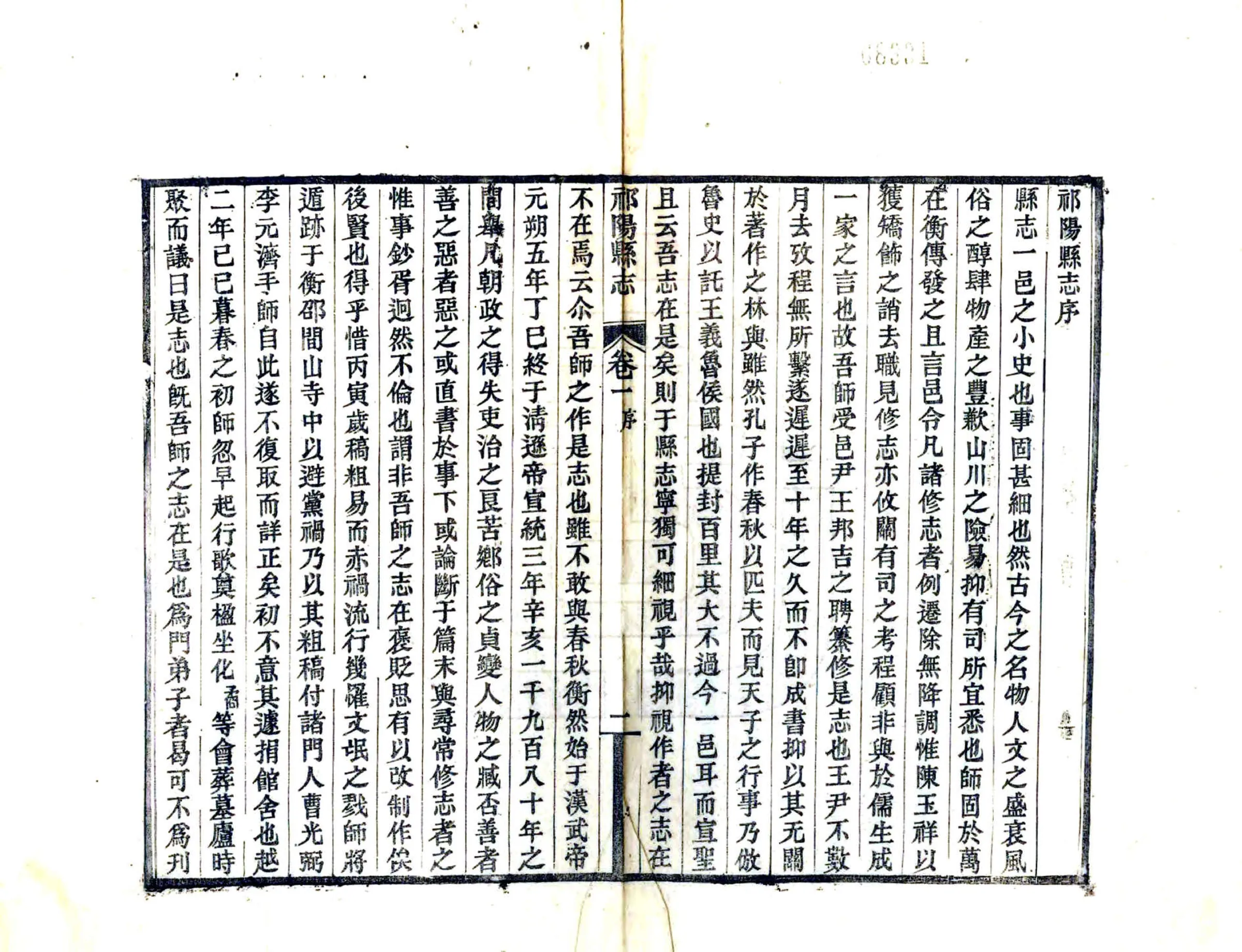 祁阳县志（民国） 在线预览第6页