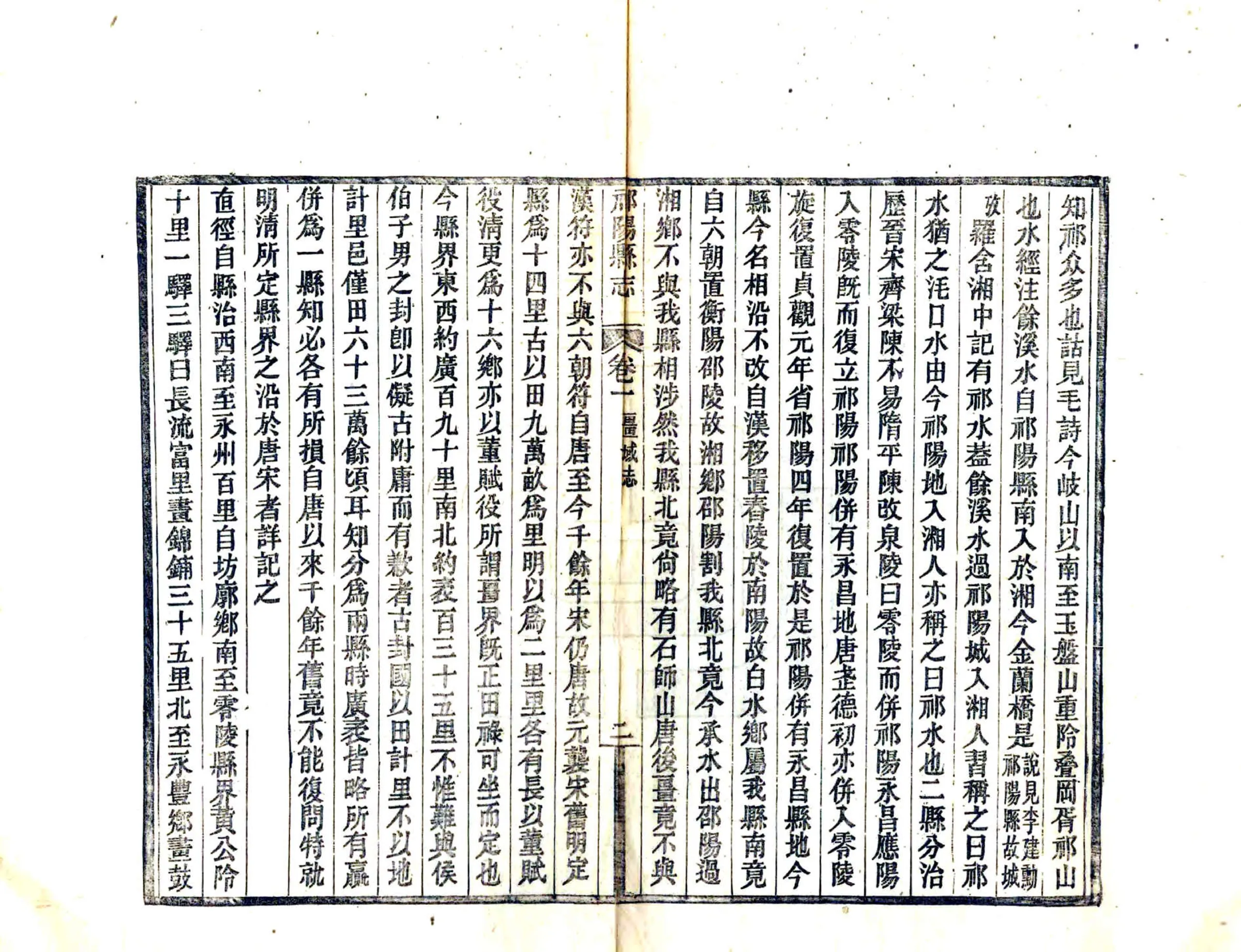 祁阳县志（民国） 在线预览第7页