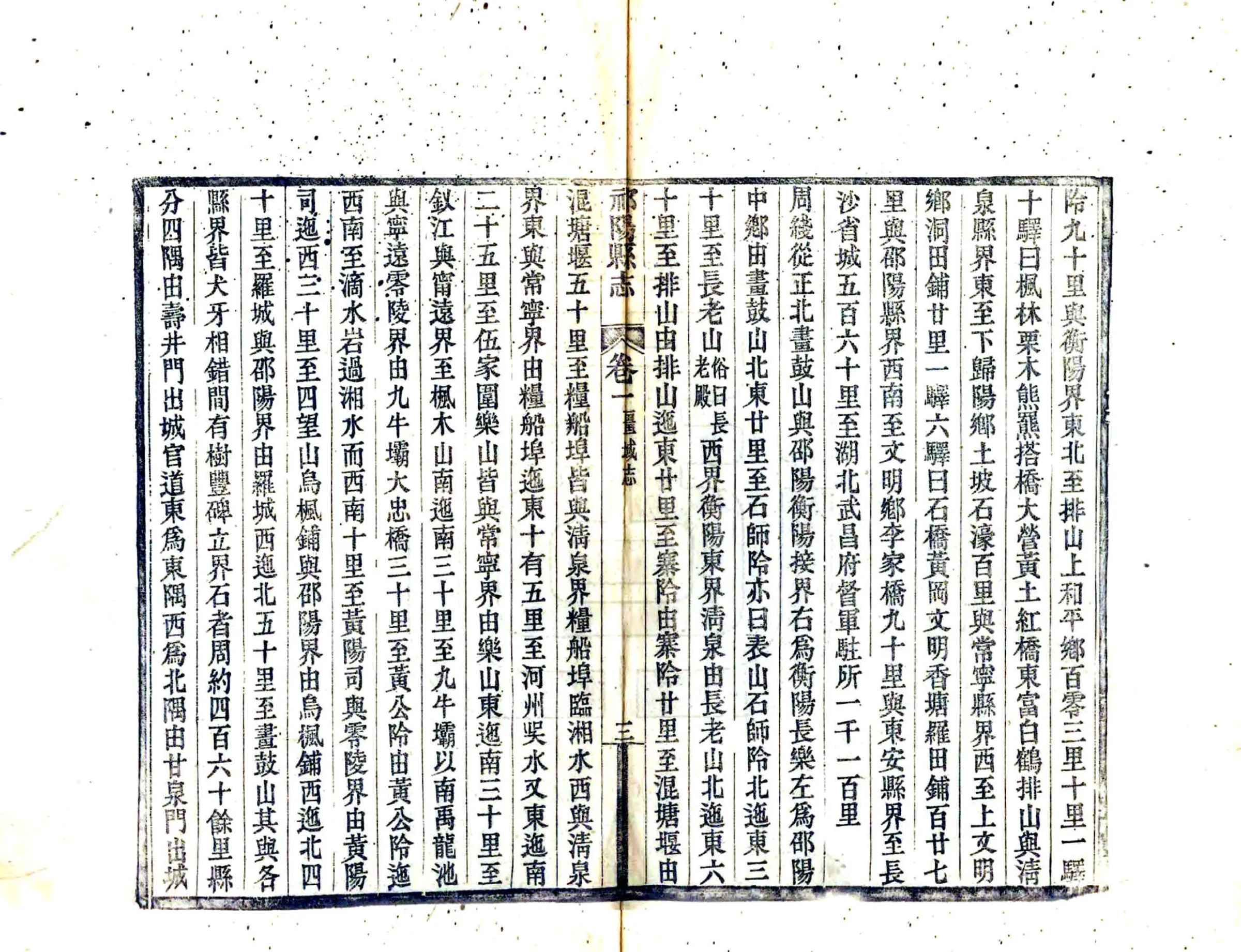 祁阳县志（民国） 在线预览第8页