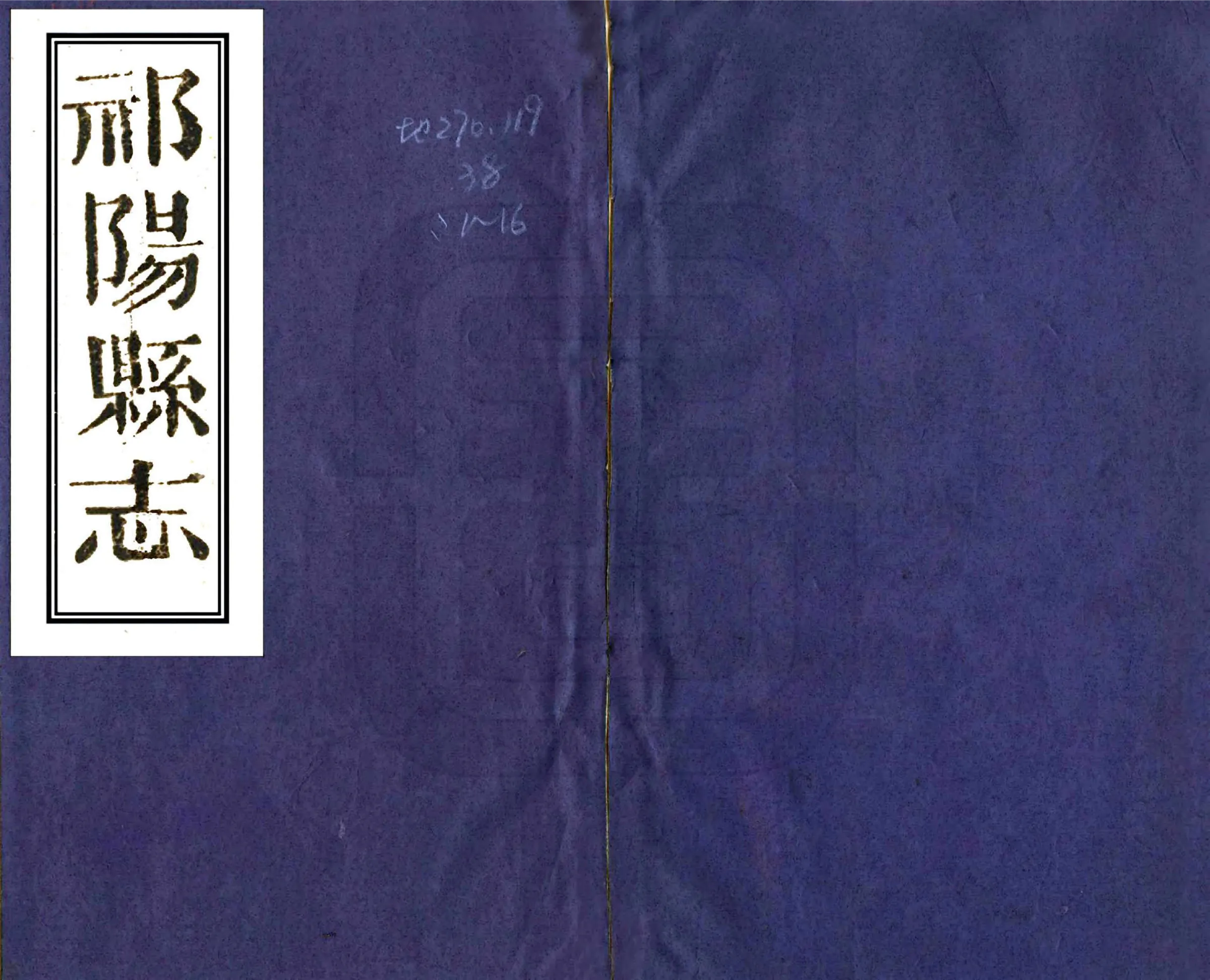 祁阳县志（同治） 在线预览第1页