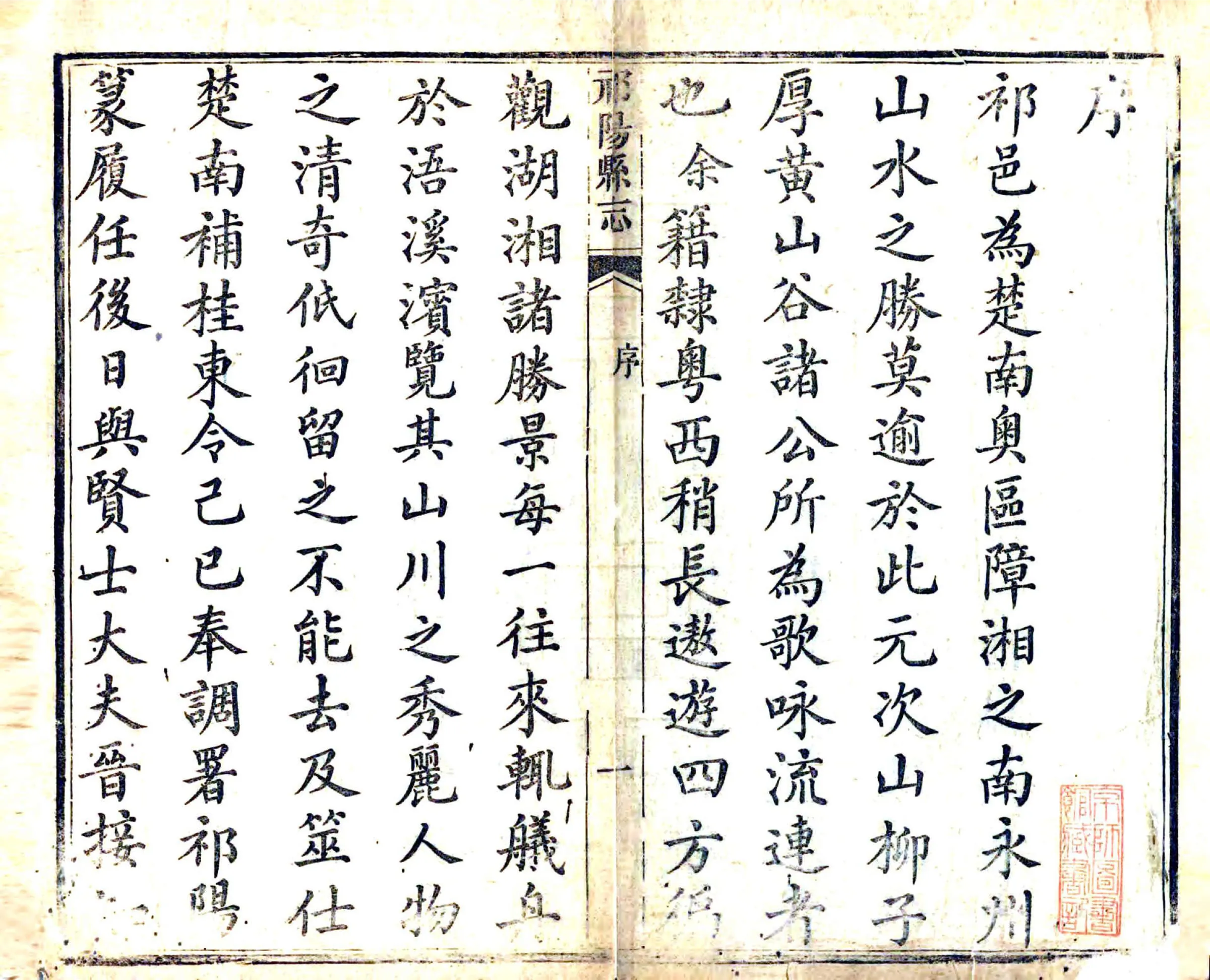 祁阳县志（同治） 在线预览第3页