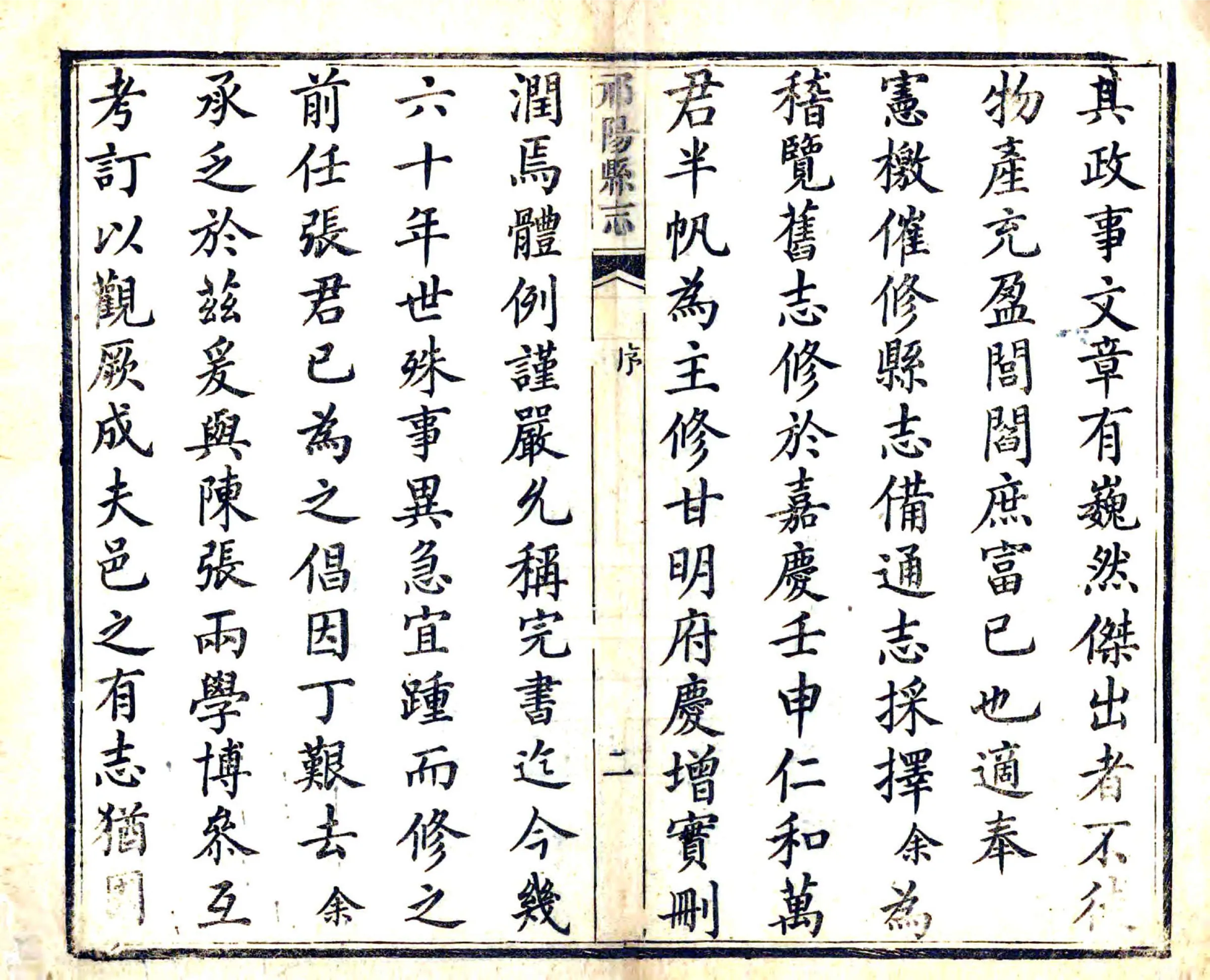 祁阳县志（同治） 在线预览第4页