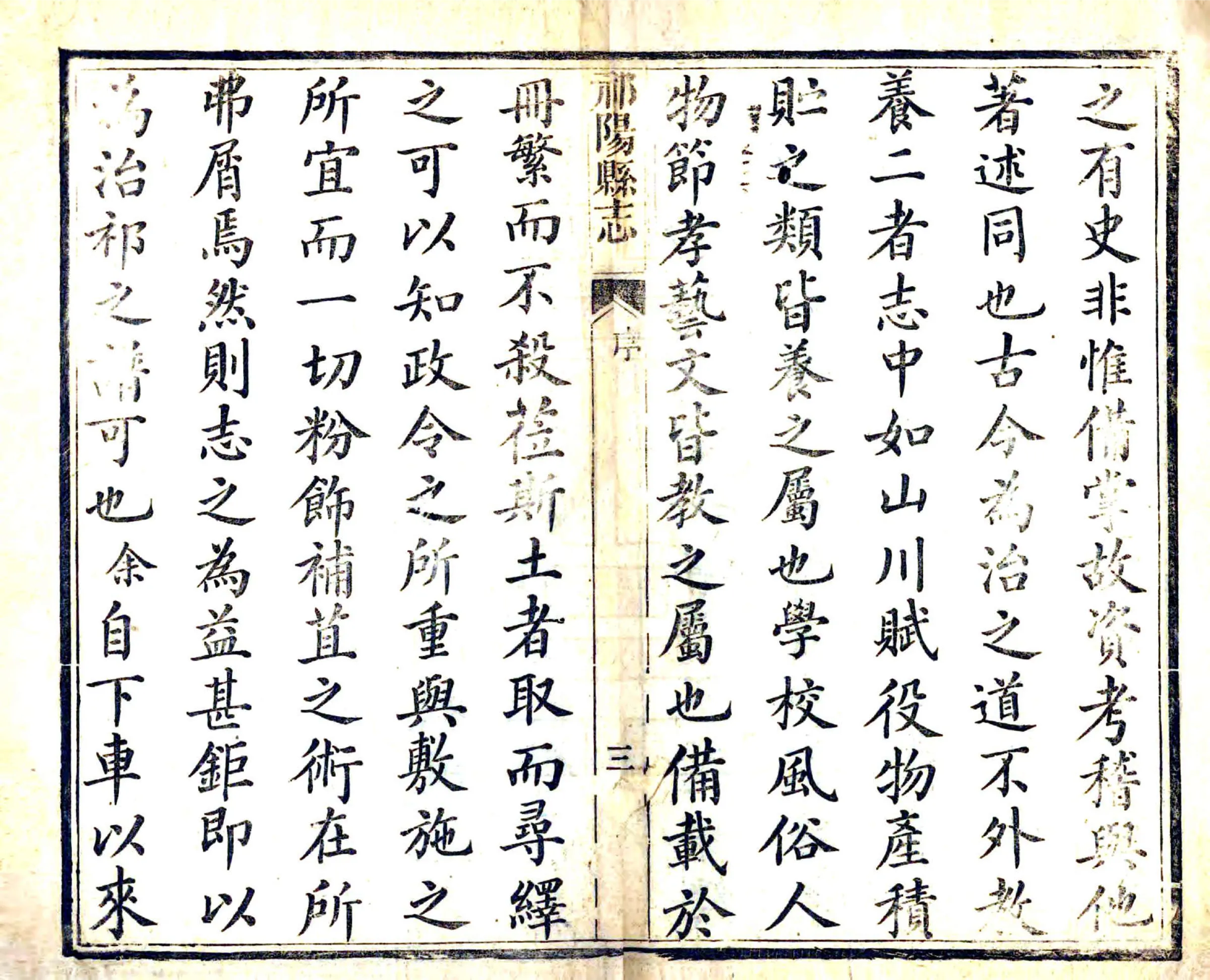 祁阳县志（同治） 在线预览第5页