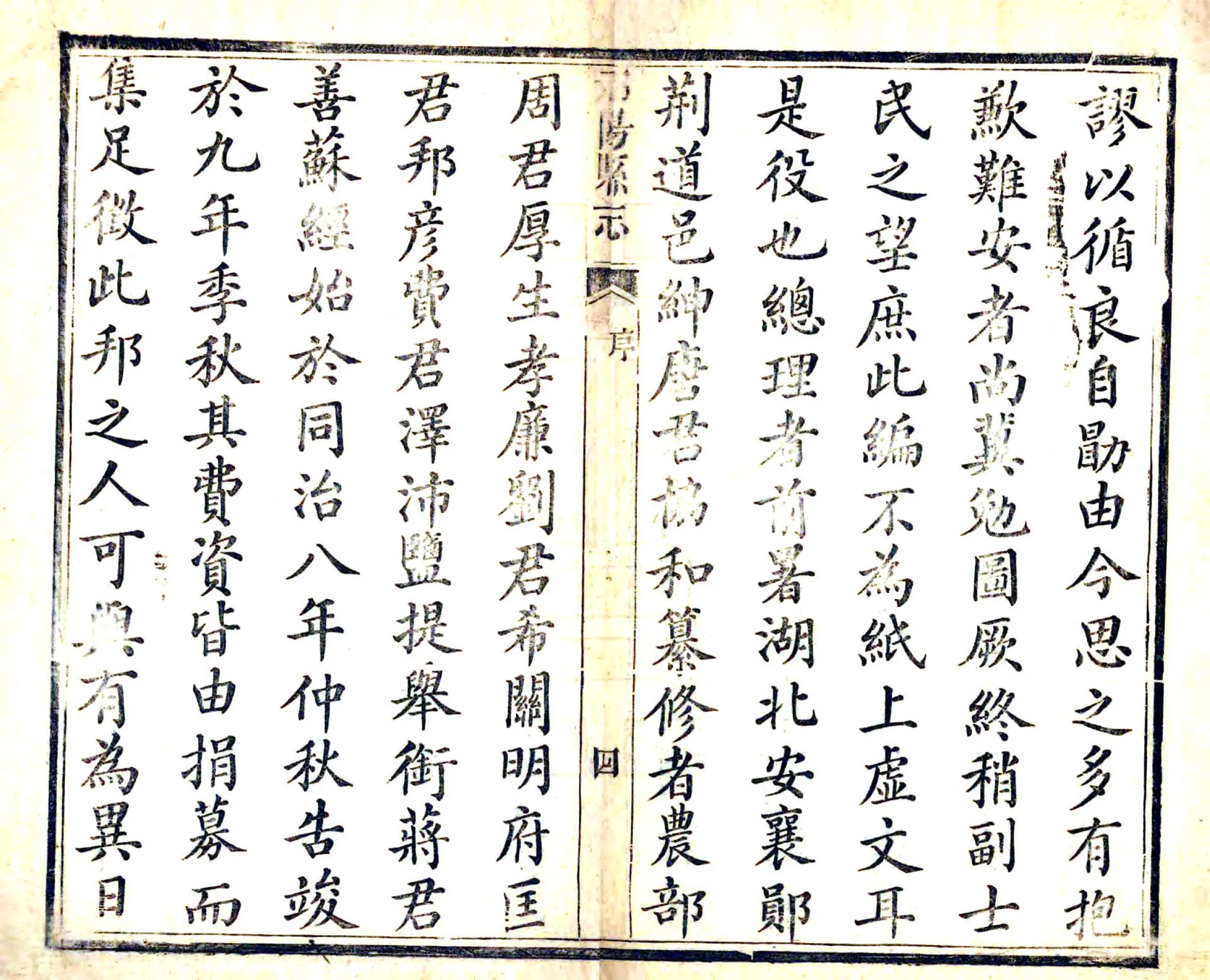 祁阳县志（同治） 在线预览第6页