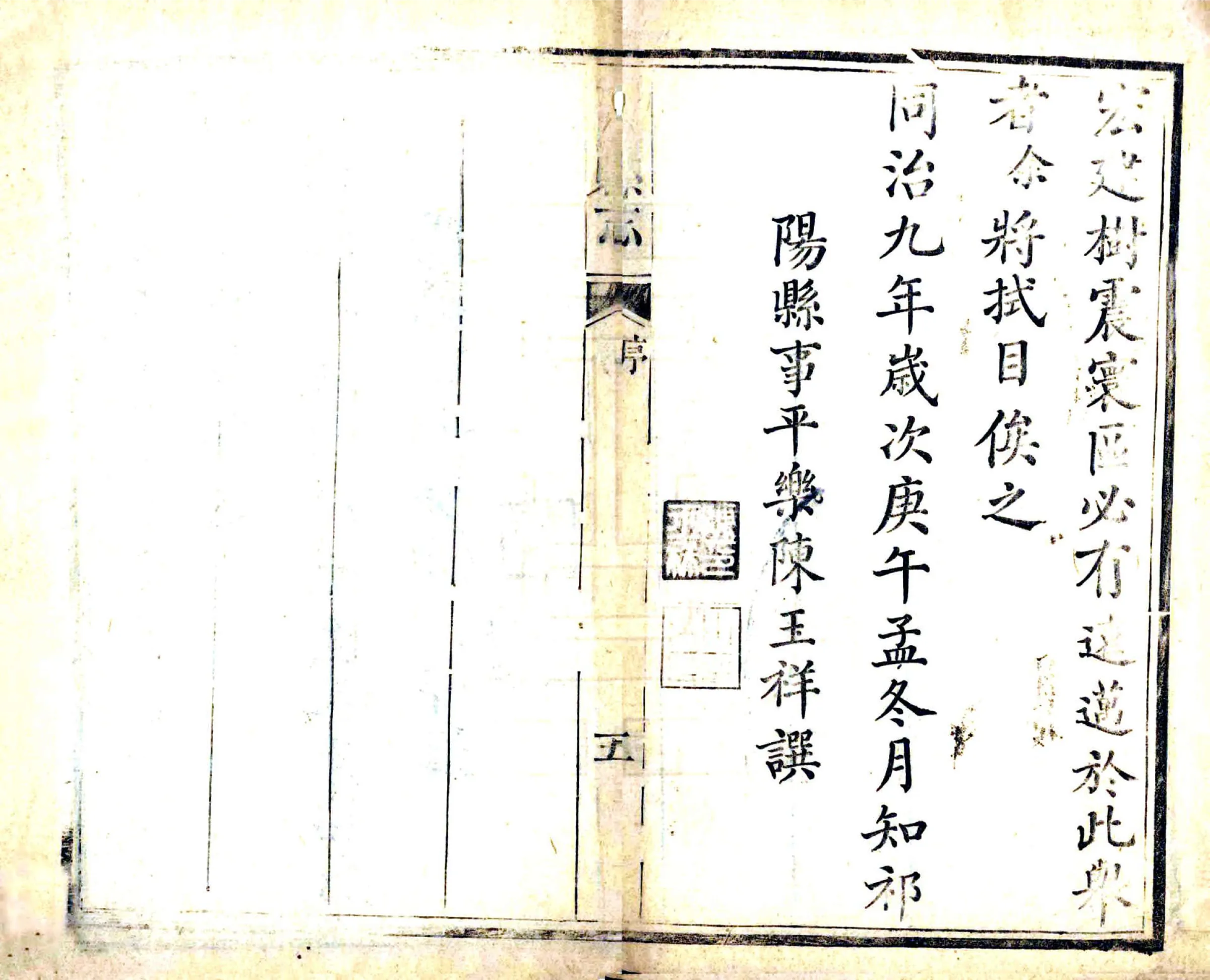 祁阳县志（同治） 在线预览第7页