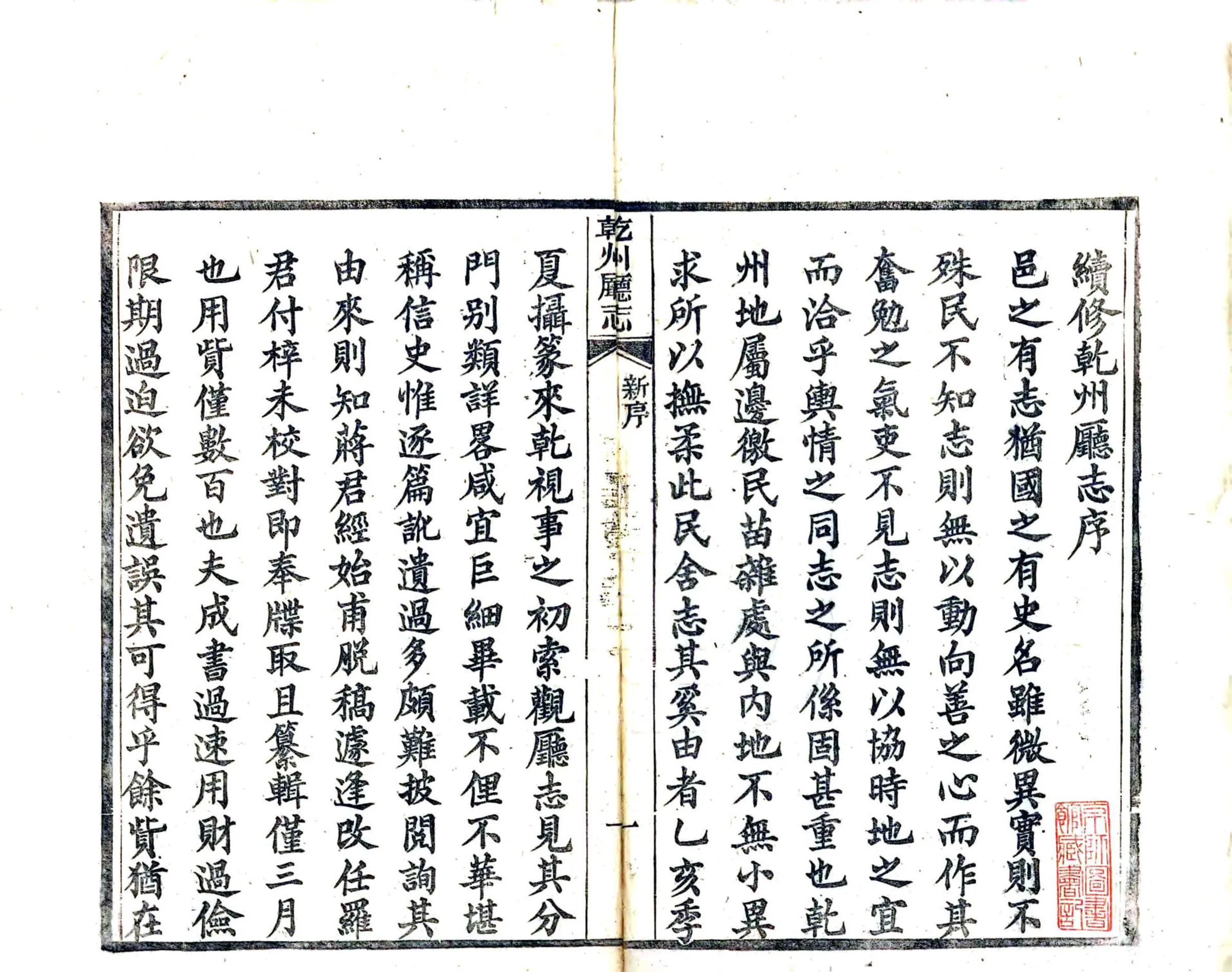 干州厅志（光绪） 在线预览第3页