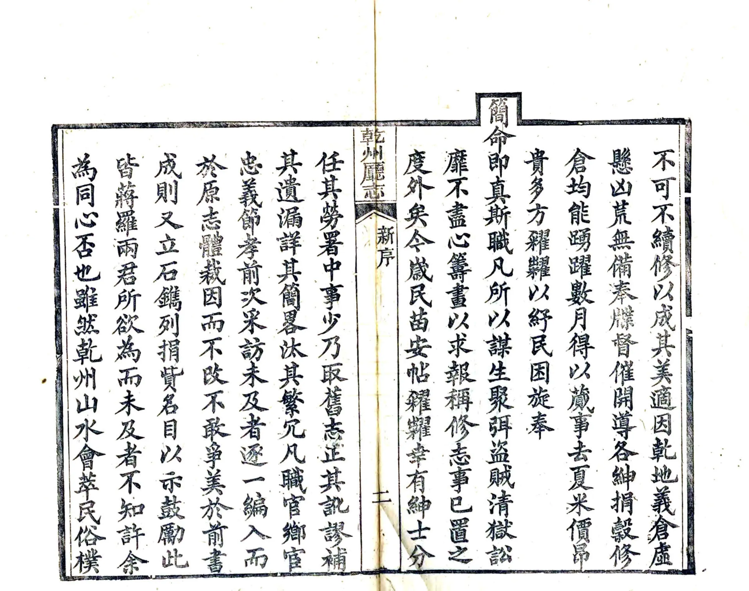干州厅志（光绪） 在线预览第4页