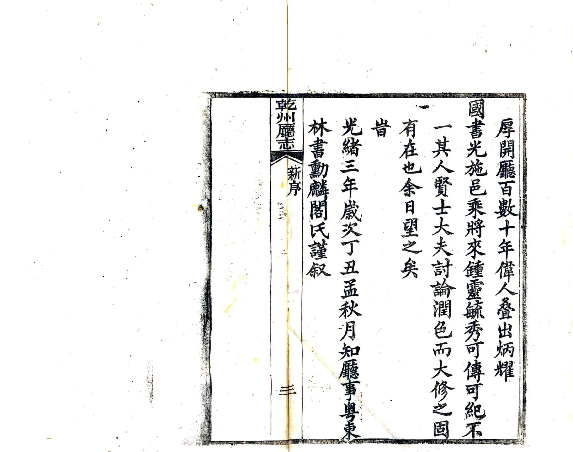 干州厅志（光绪） 在线预览第5页