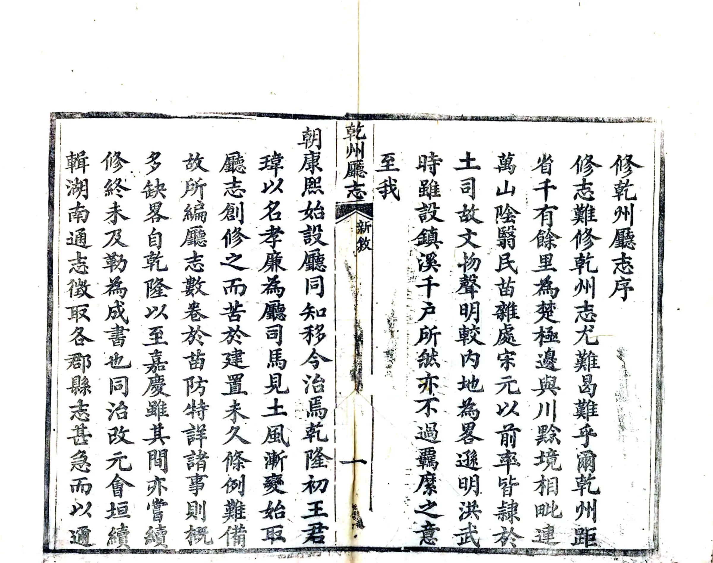 干州厅志（光绪） 在线预览第6页