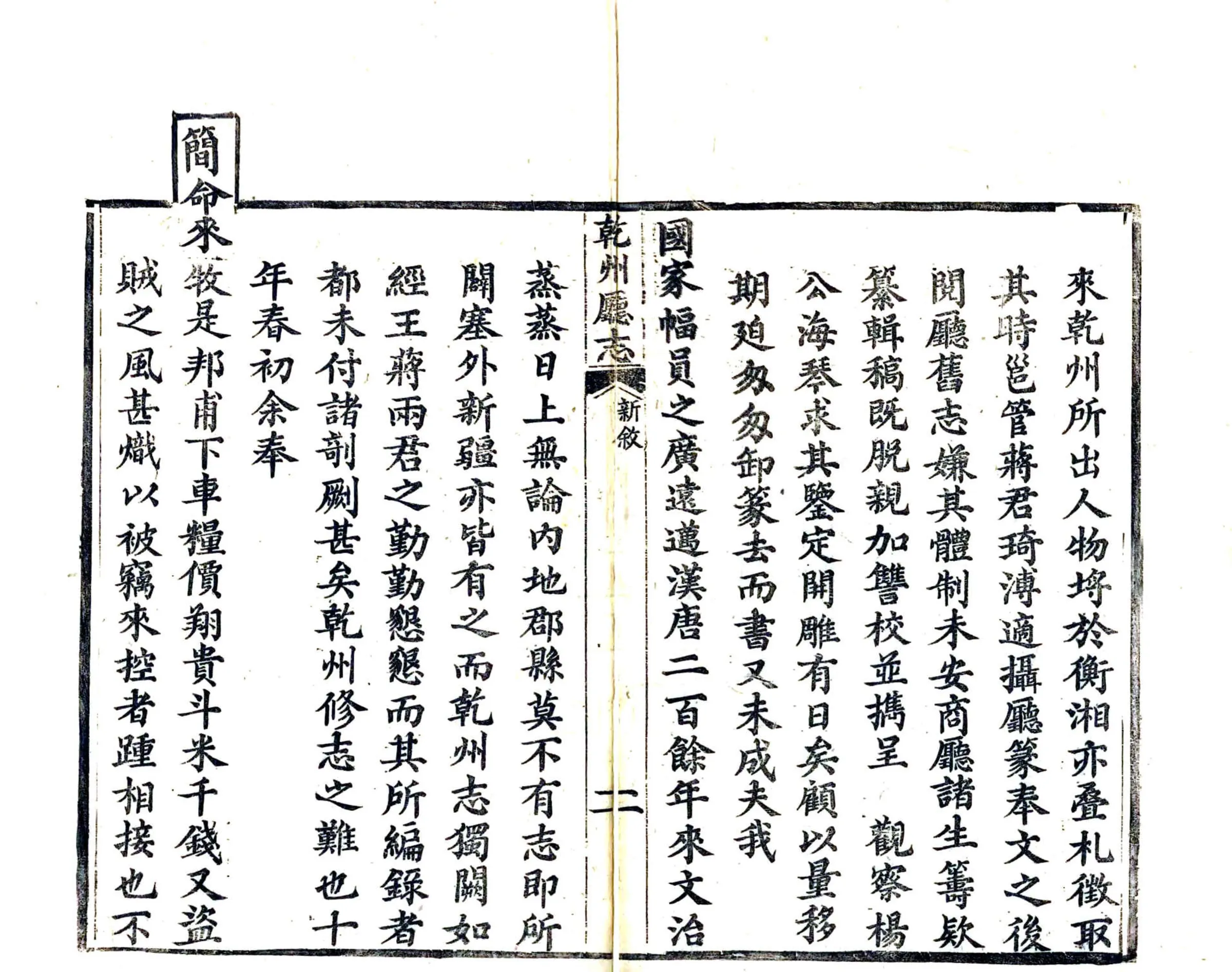 干州厅志（光绪） 在线预览第7页