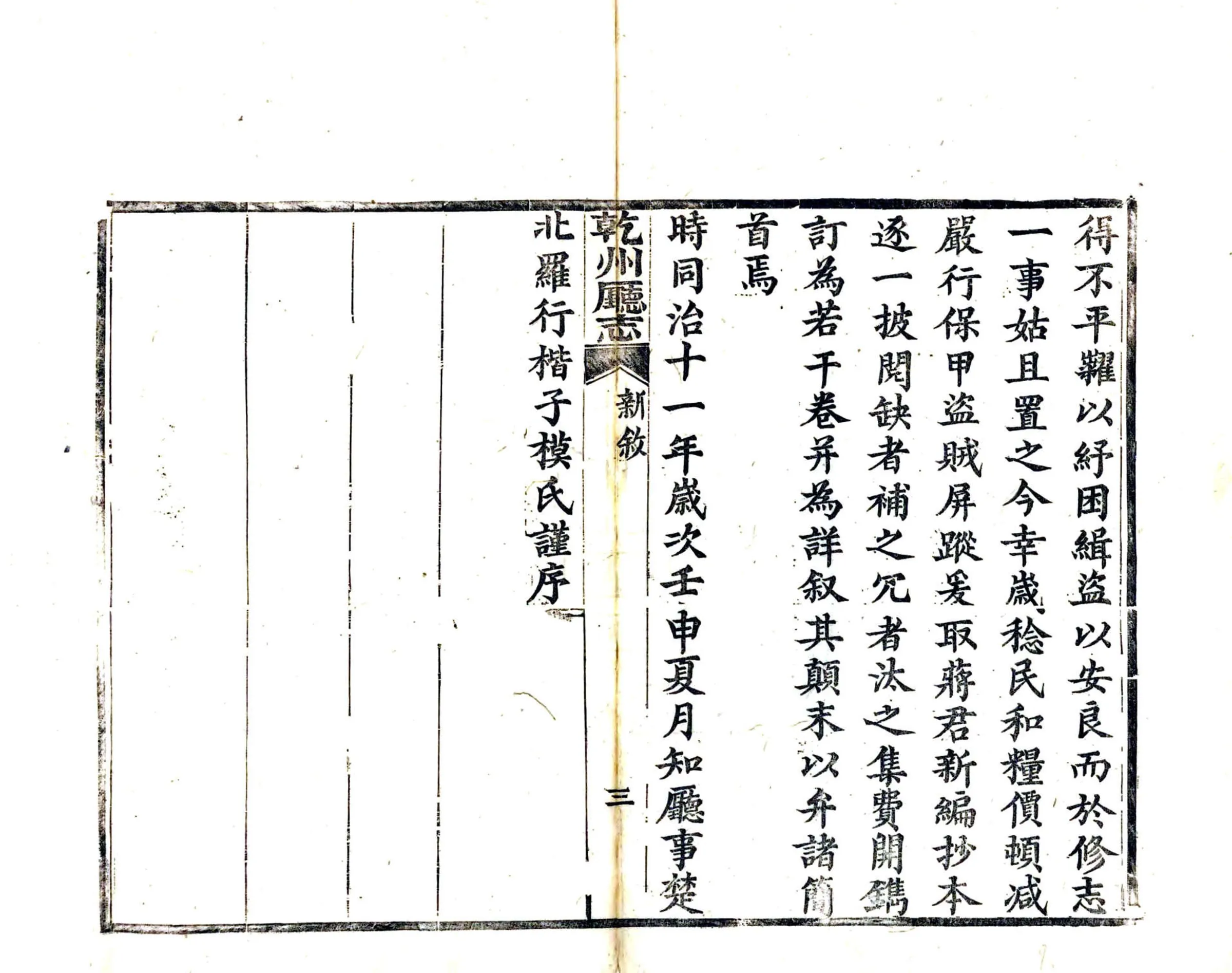 干州厅志（光绪） 在线预览第8页