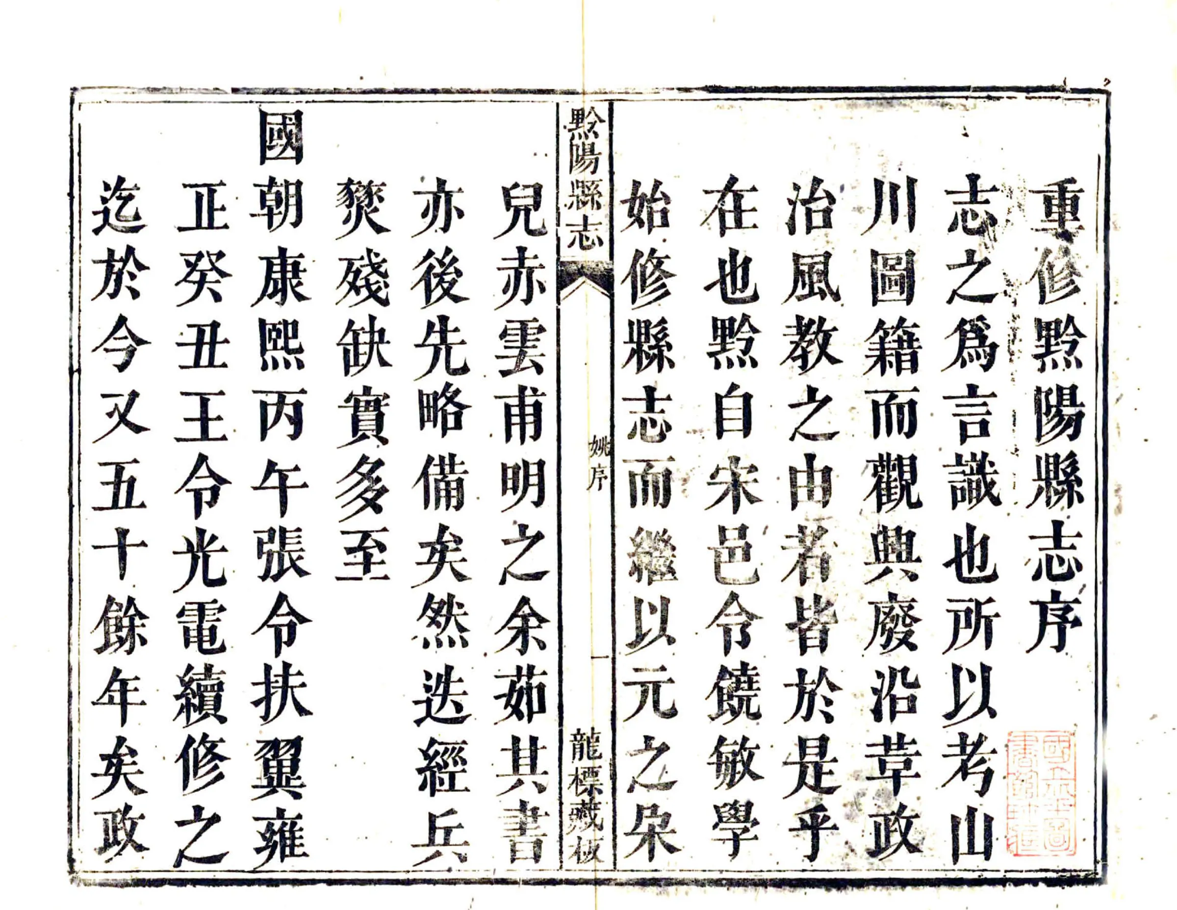 黔阳县志（乾隆） 在线预览第3页