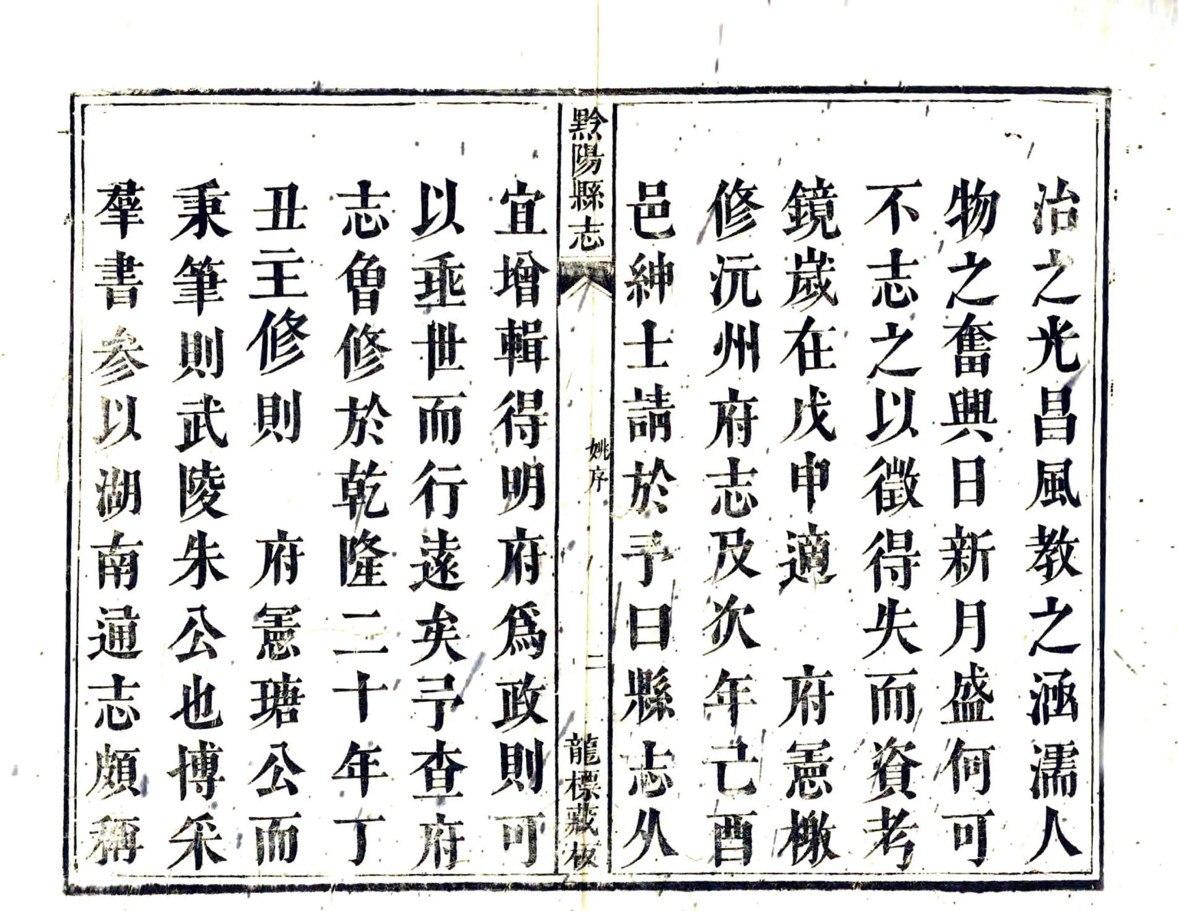 黔阳县志（乾隆） 在线预览第4页