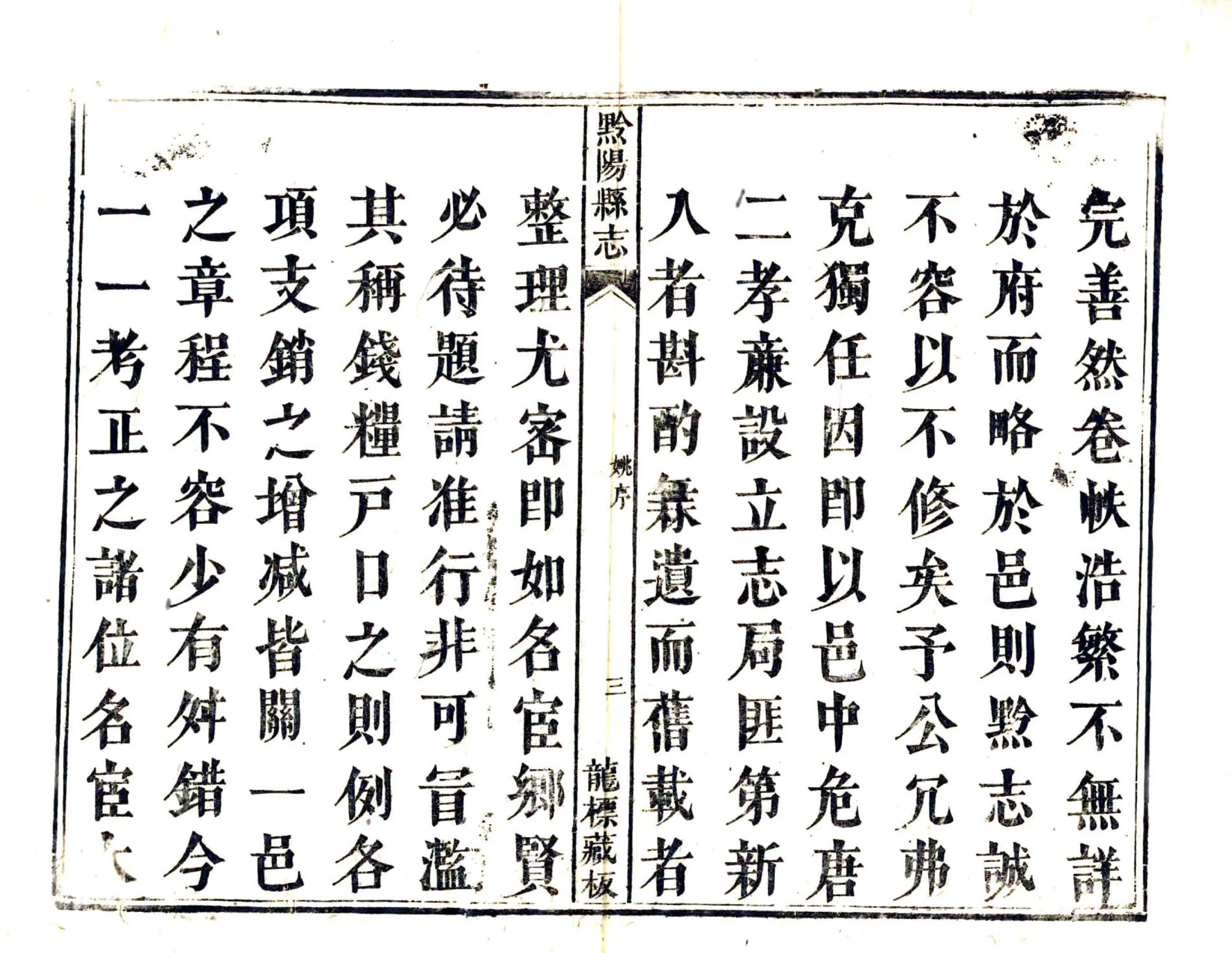 黔阳县志（乾隆） 在线预览第5页