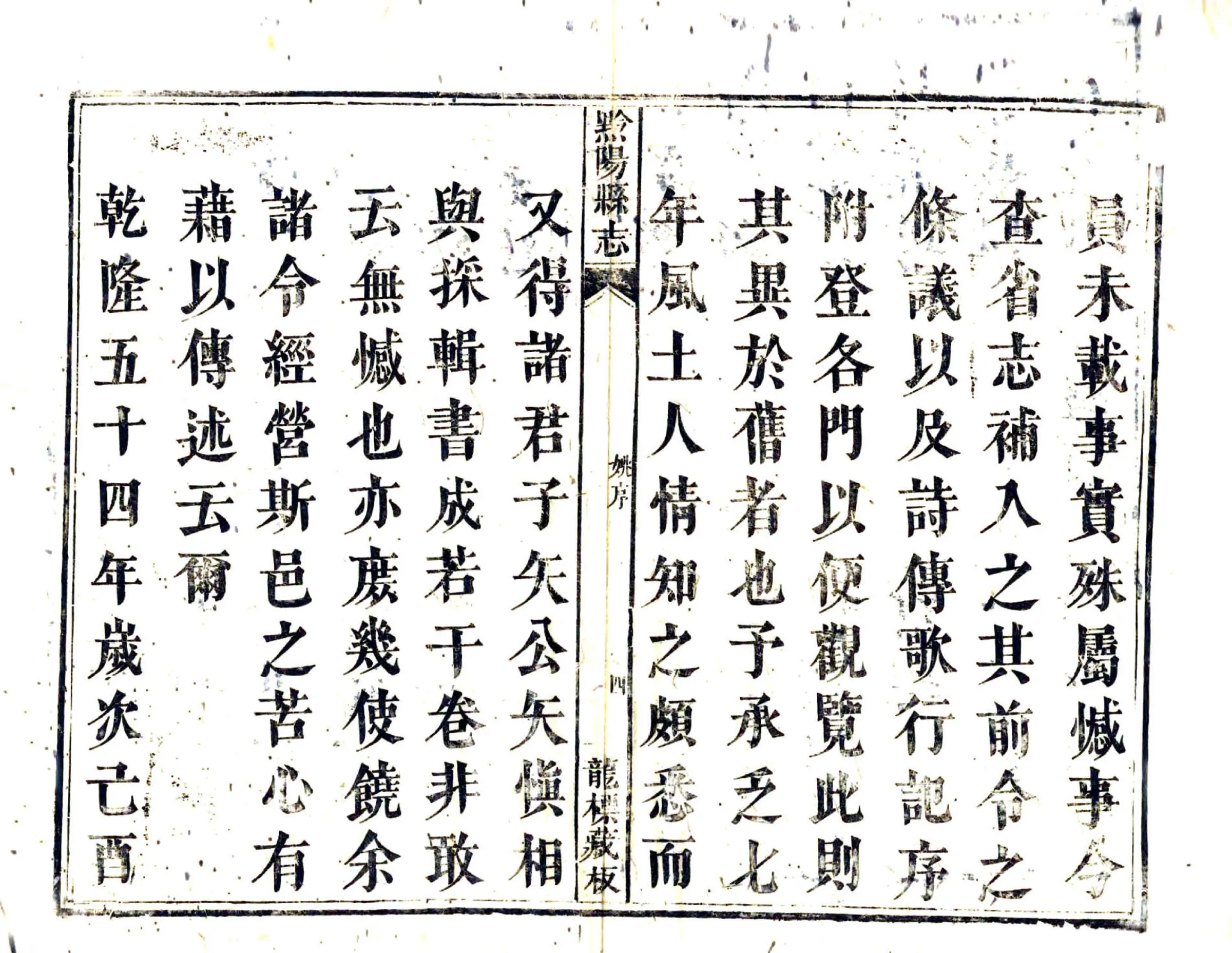黔阳县志（乾隆） 在线预览第6页