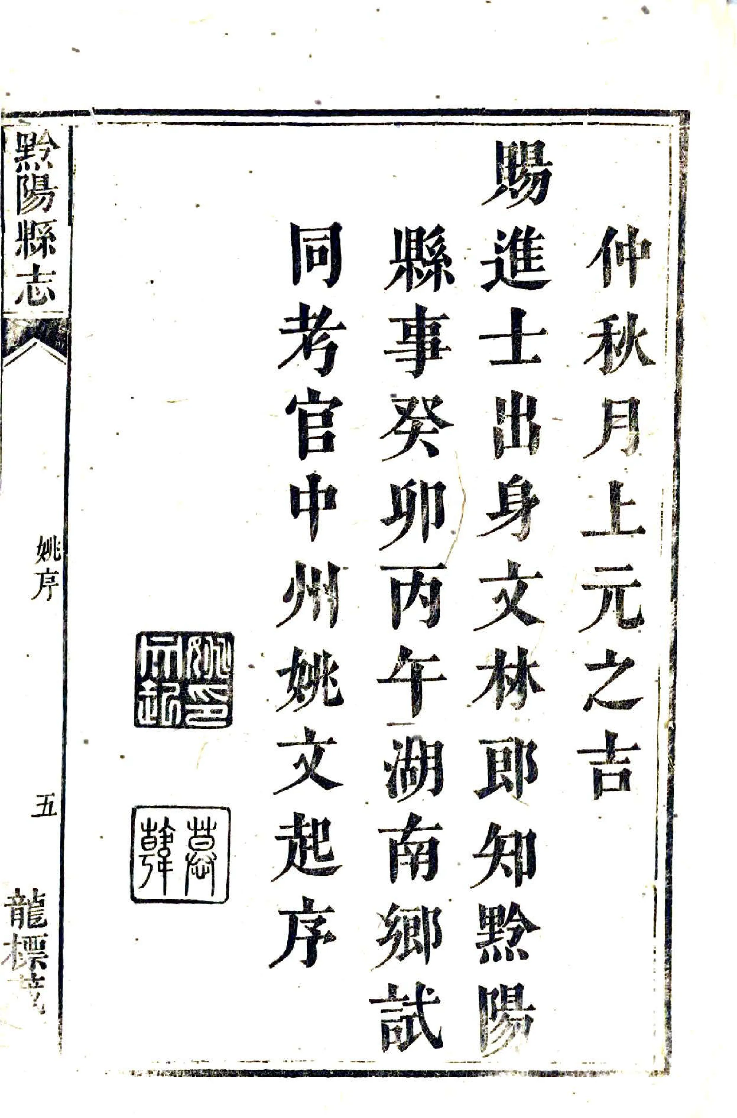 黔阳县志（乾隆） 在线预览第7页