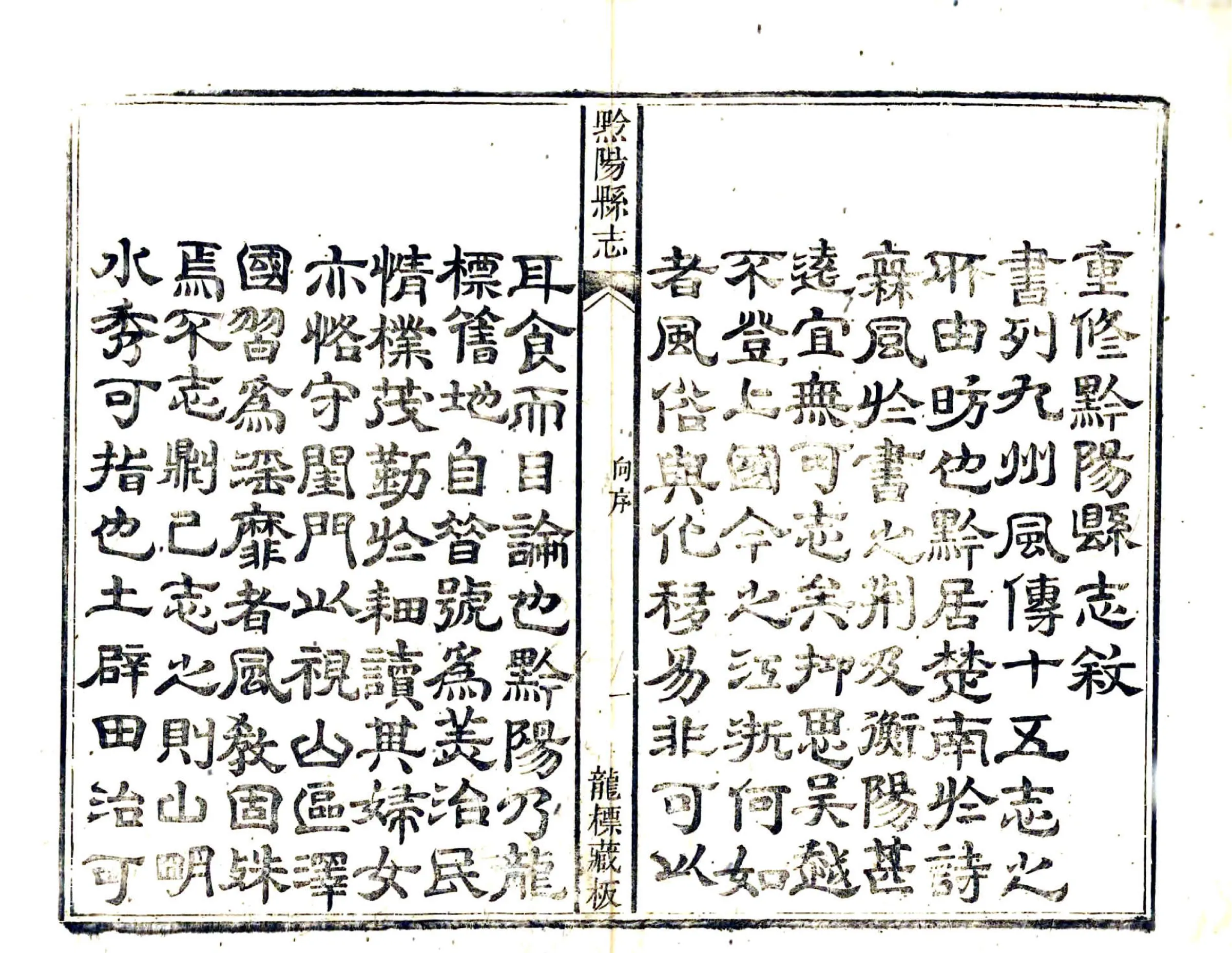 黔阳县志（乾隆） 在线预览第8页