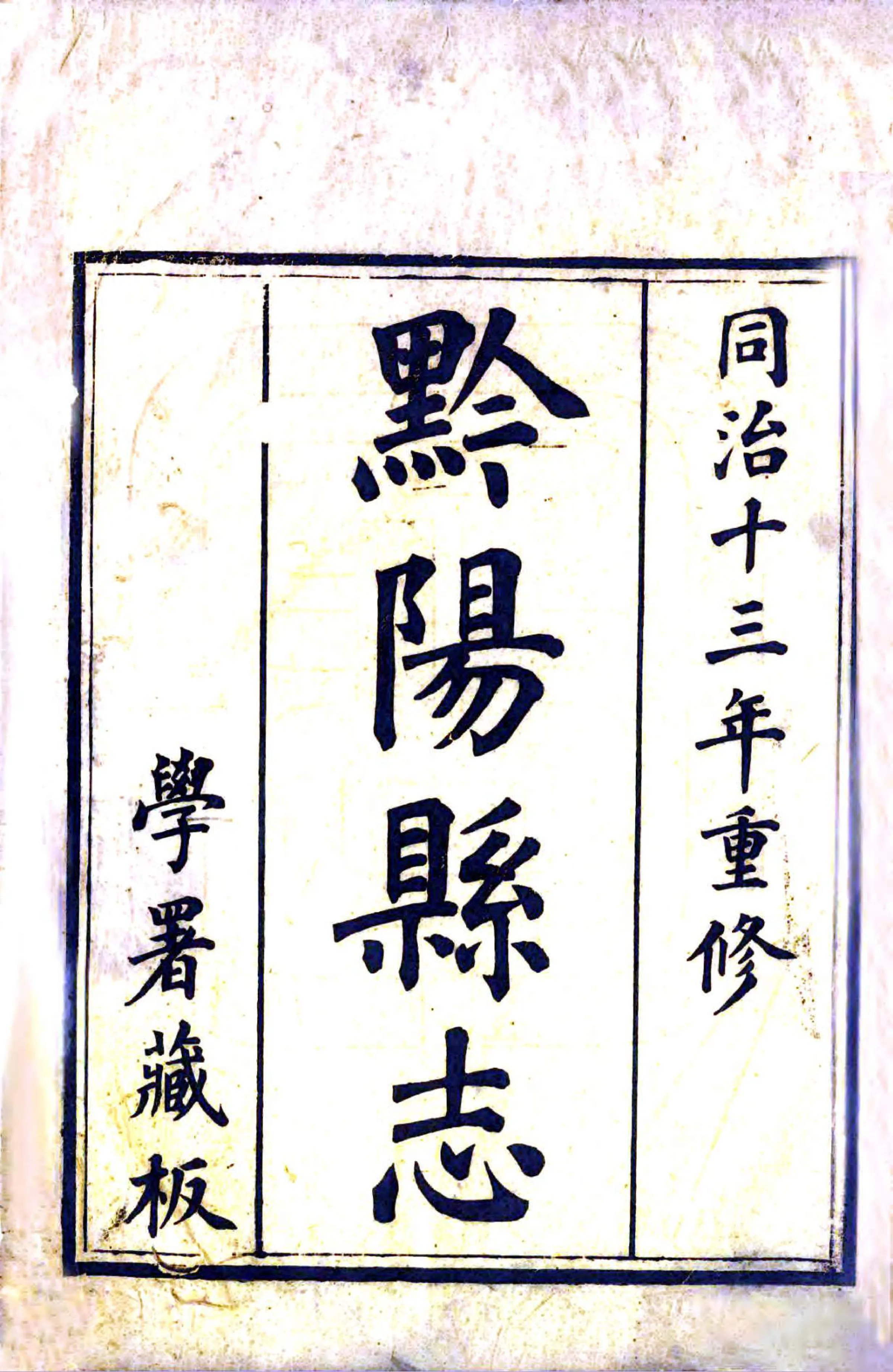 黔阳县志（同治） 在线预览第2页