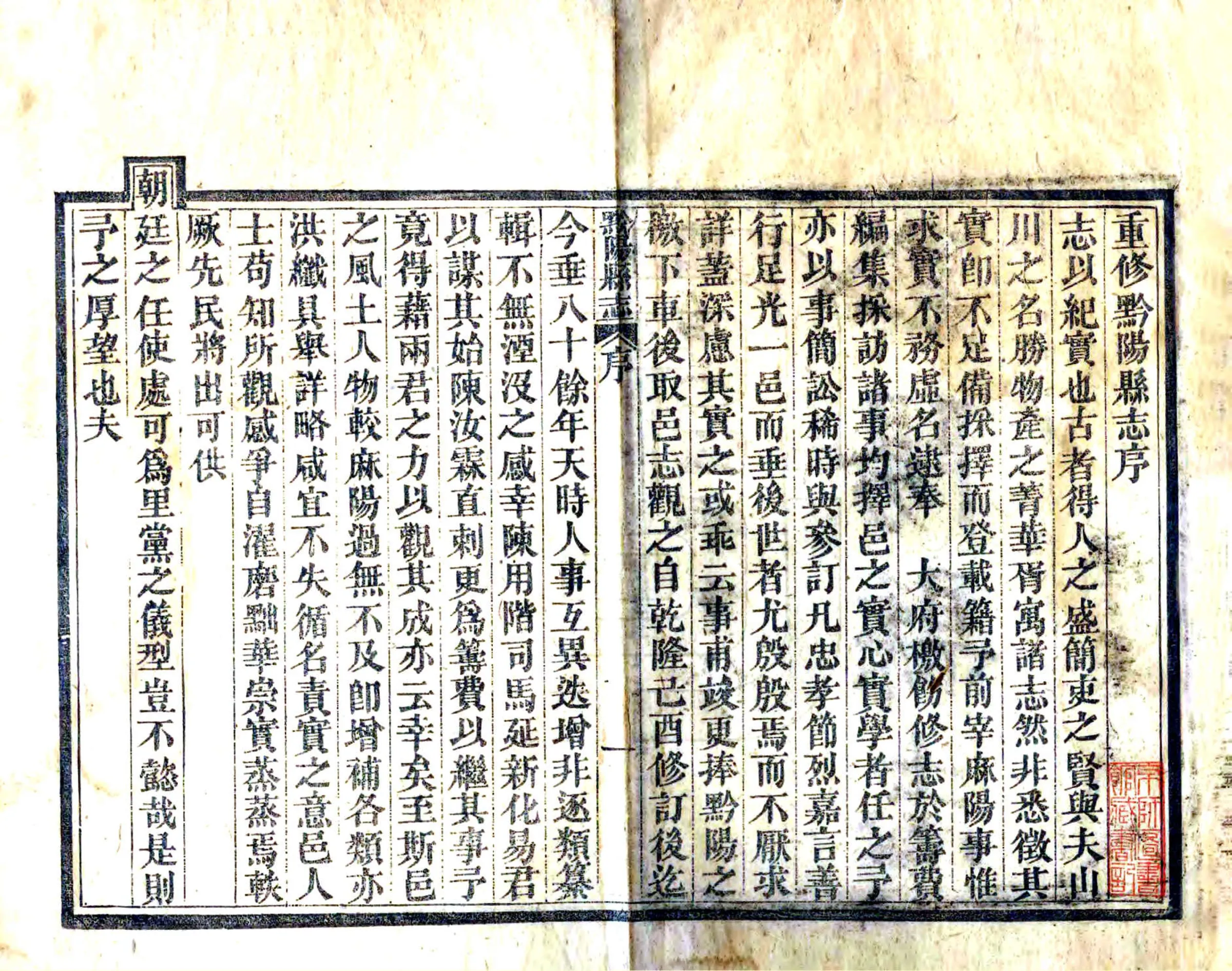 黔阳县志（同治） 在线预览第3页