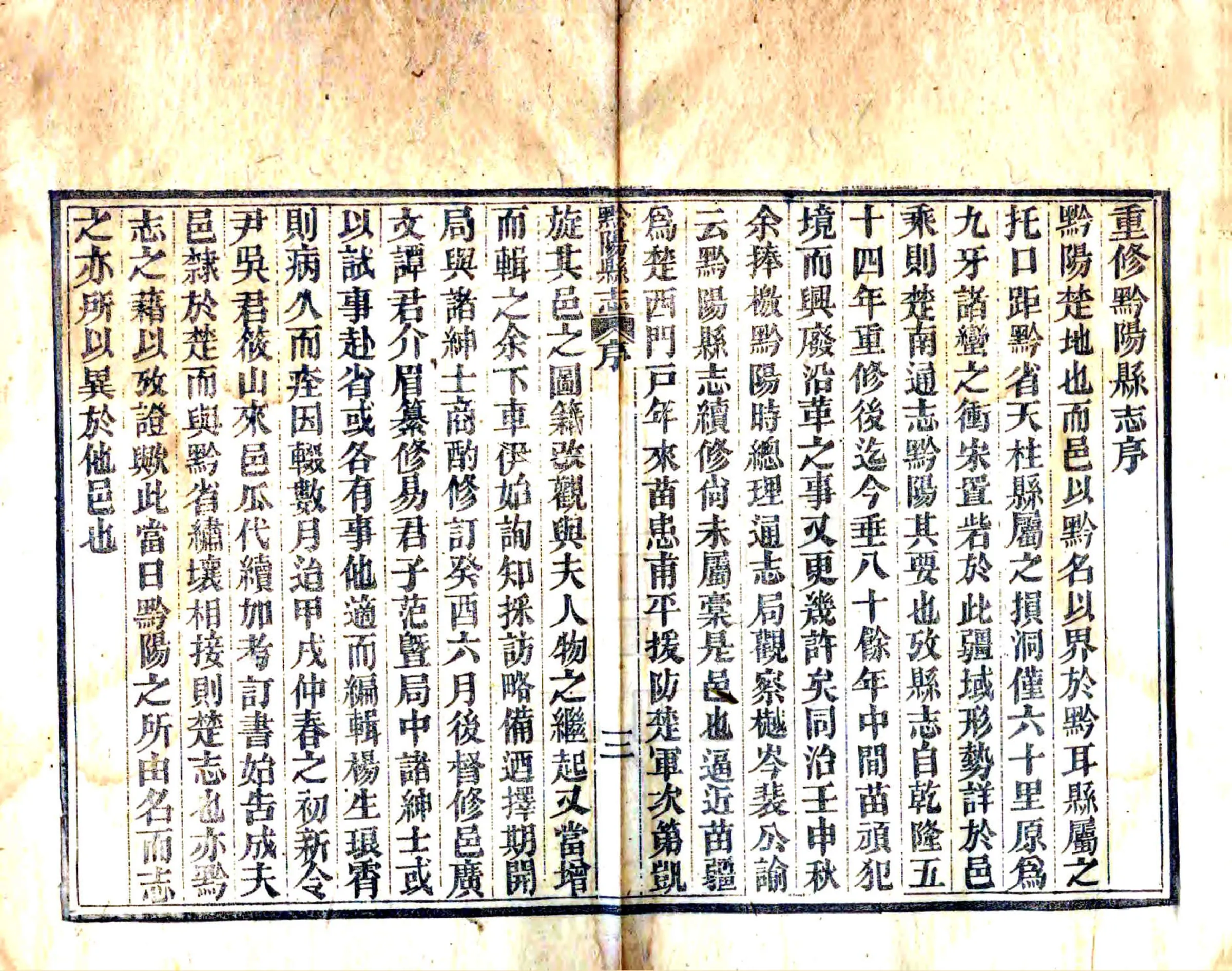 黔阳县志（同治） 在线预览第5页
