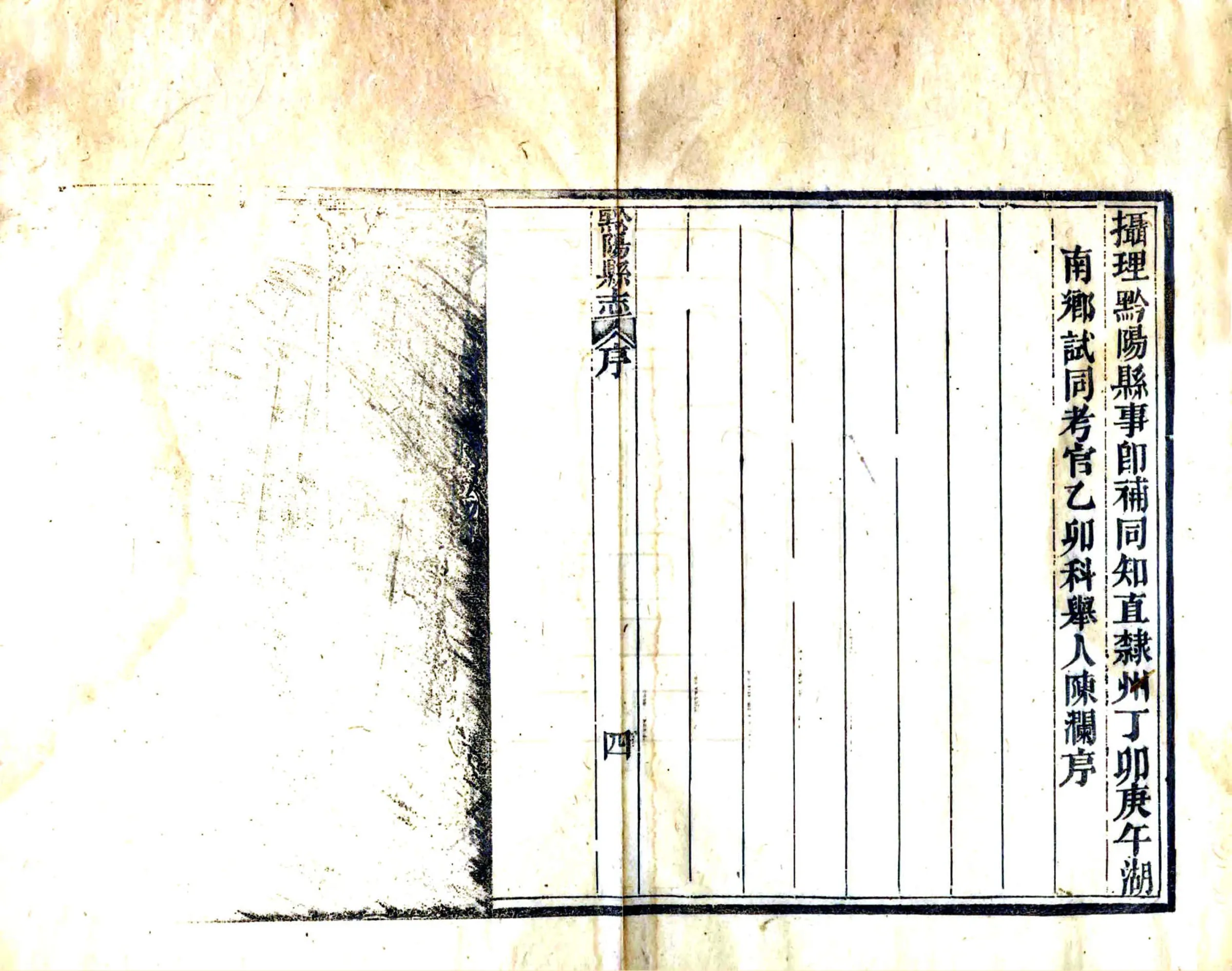 黔阳县志（同治） 在线预览第6页
