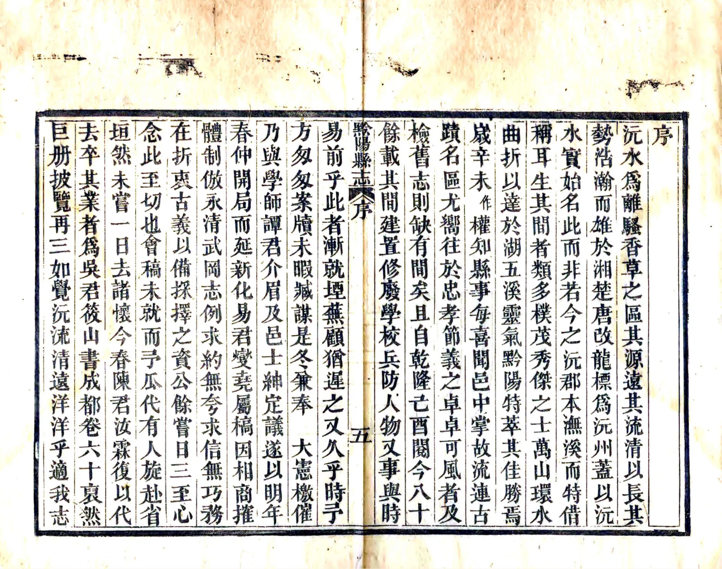 黔阳县志（同治） 在线预览第7页
