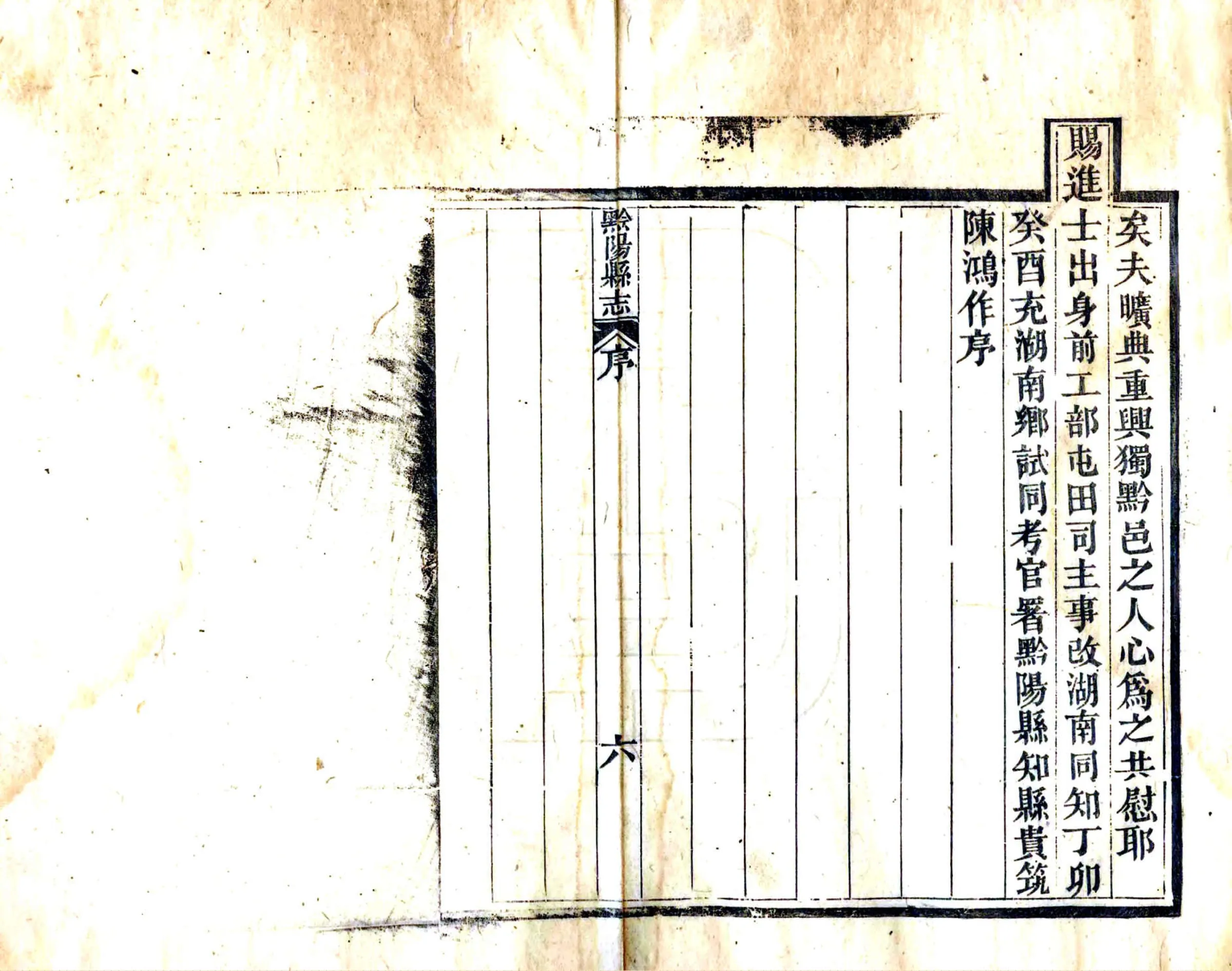 黔阳县志（同治） 在线预览第8页
