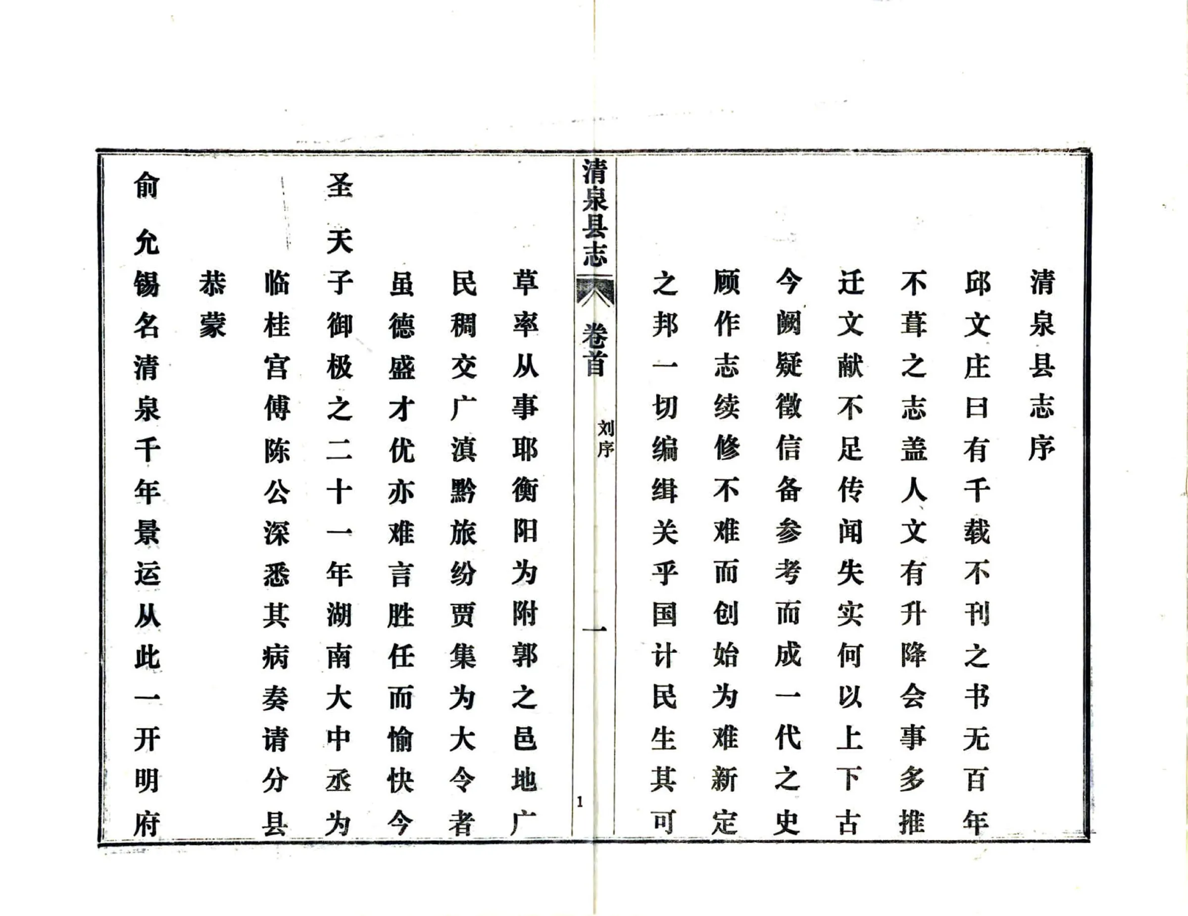 清泉县志（乾隆 铅印本） 在线预览第3页