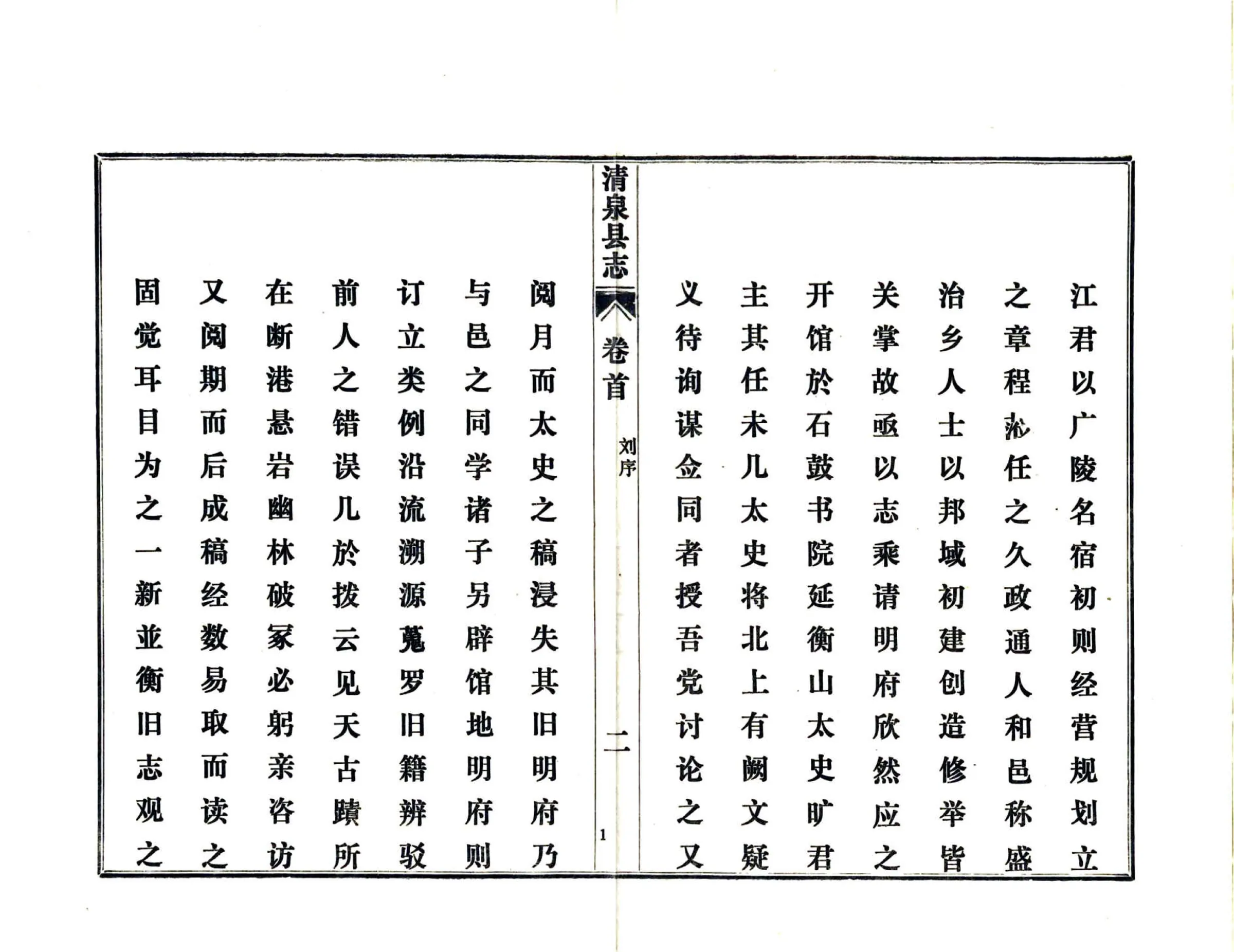 清泉县志（乾隆 铅印本） 在线预览第4页