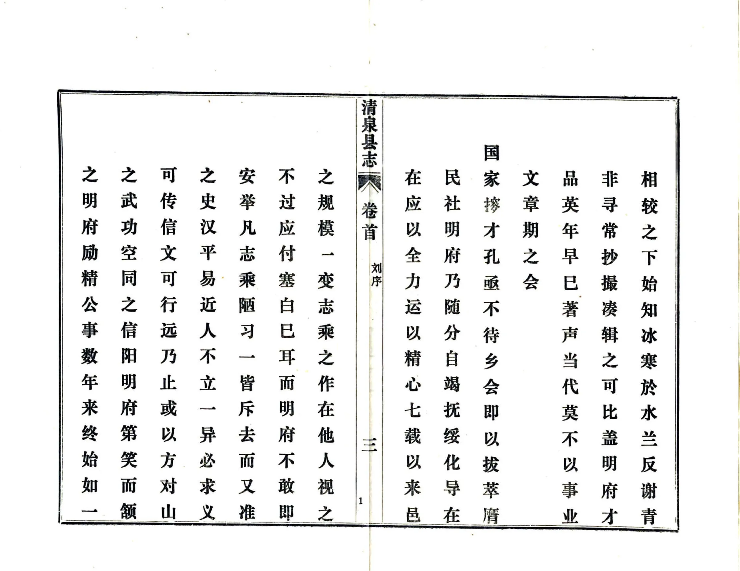 清泉县志（乾隆 铅印本） 在线预览第5页