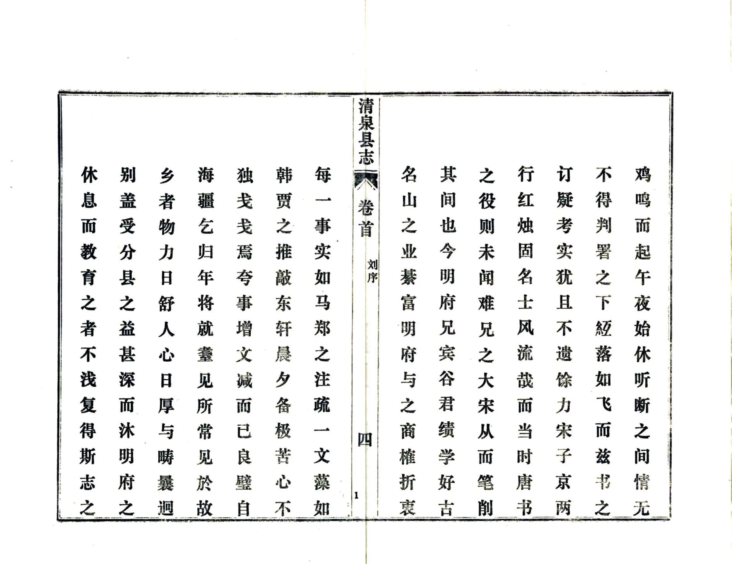 清泉县志（乾隆 铅印本） 在线预览第6页