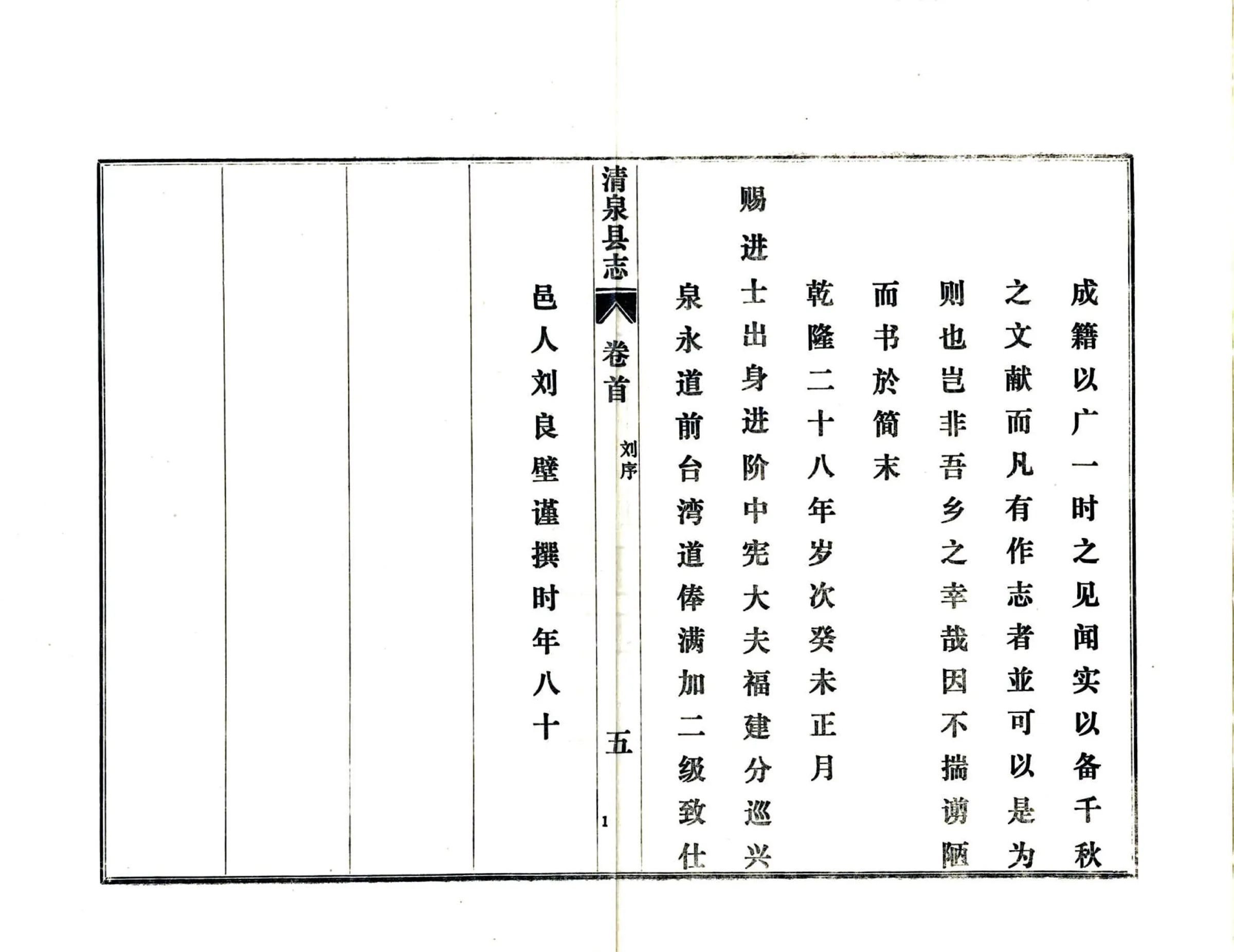 清泉县志（乾隆 铅印本） 在线预览第7页