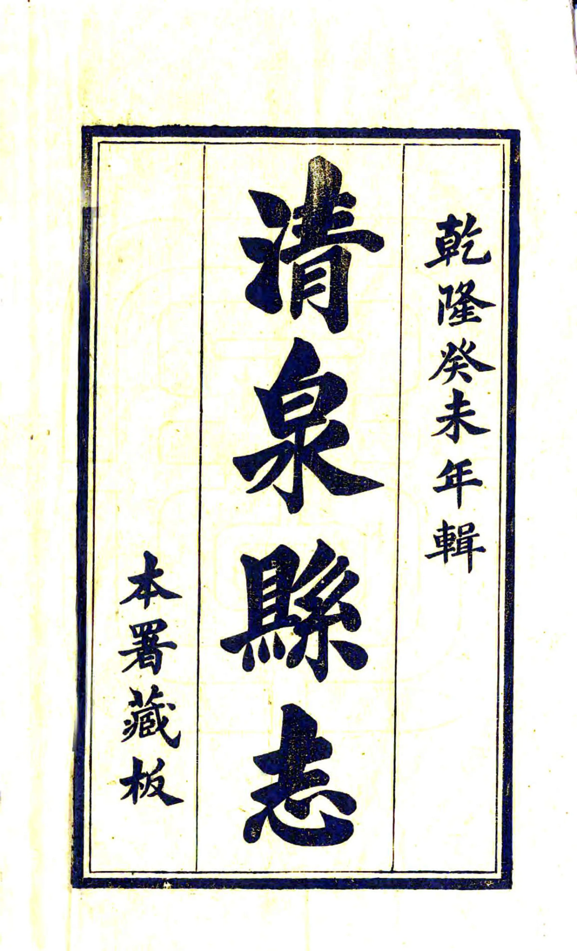 清泉县志（乾隆） 在线预览第2页