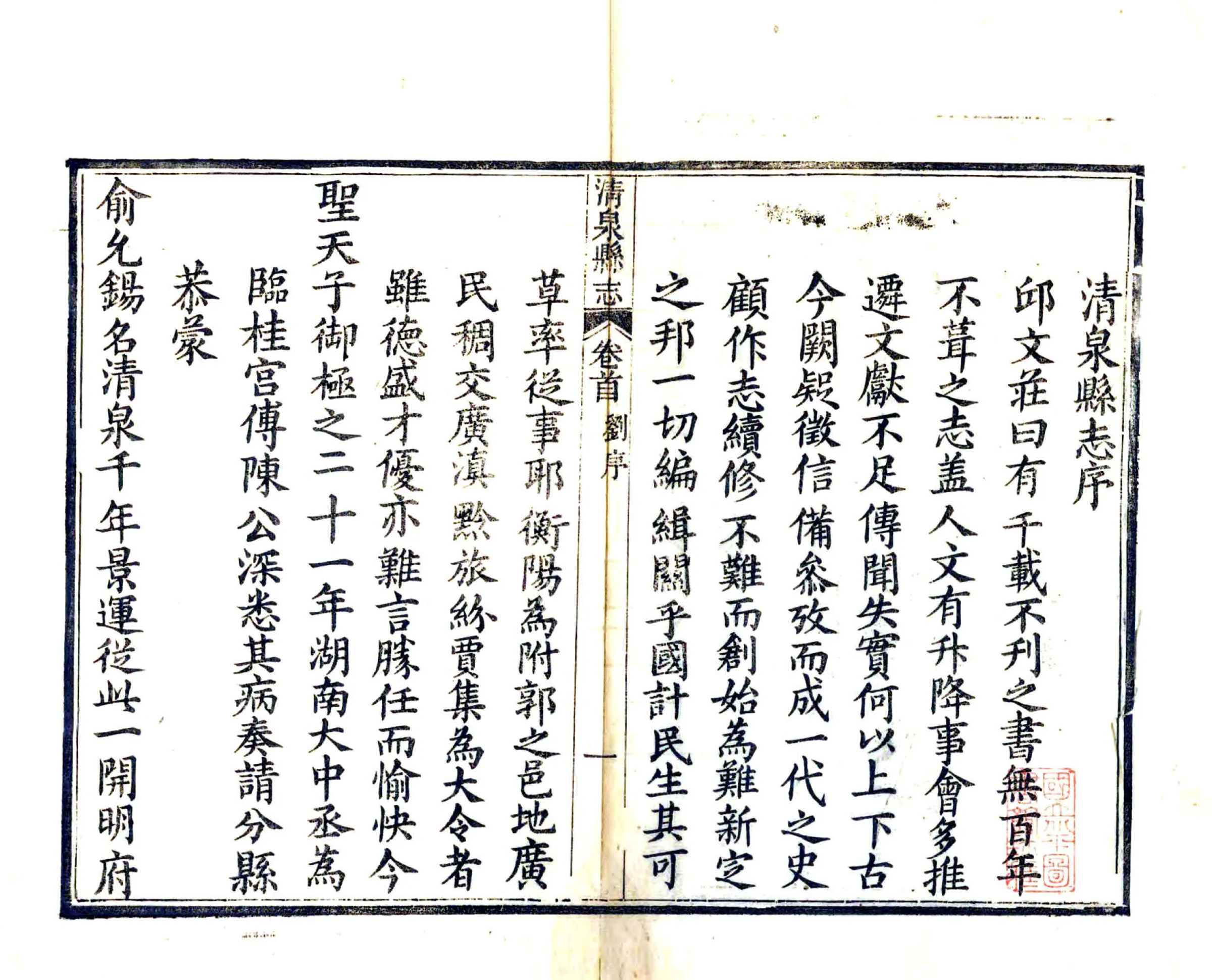 清泉县志（乾隆） 在线预览第3页