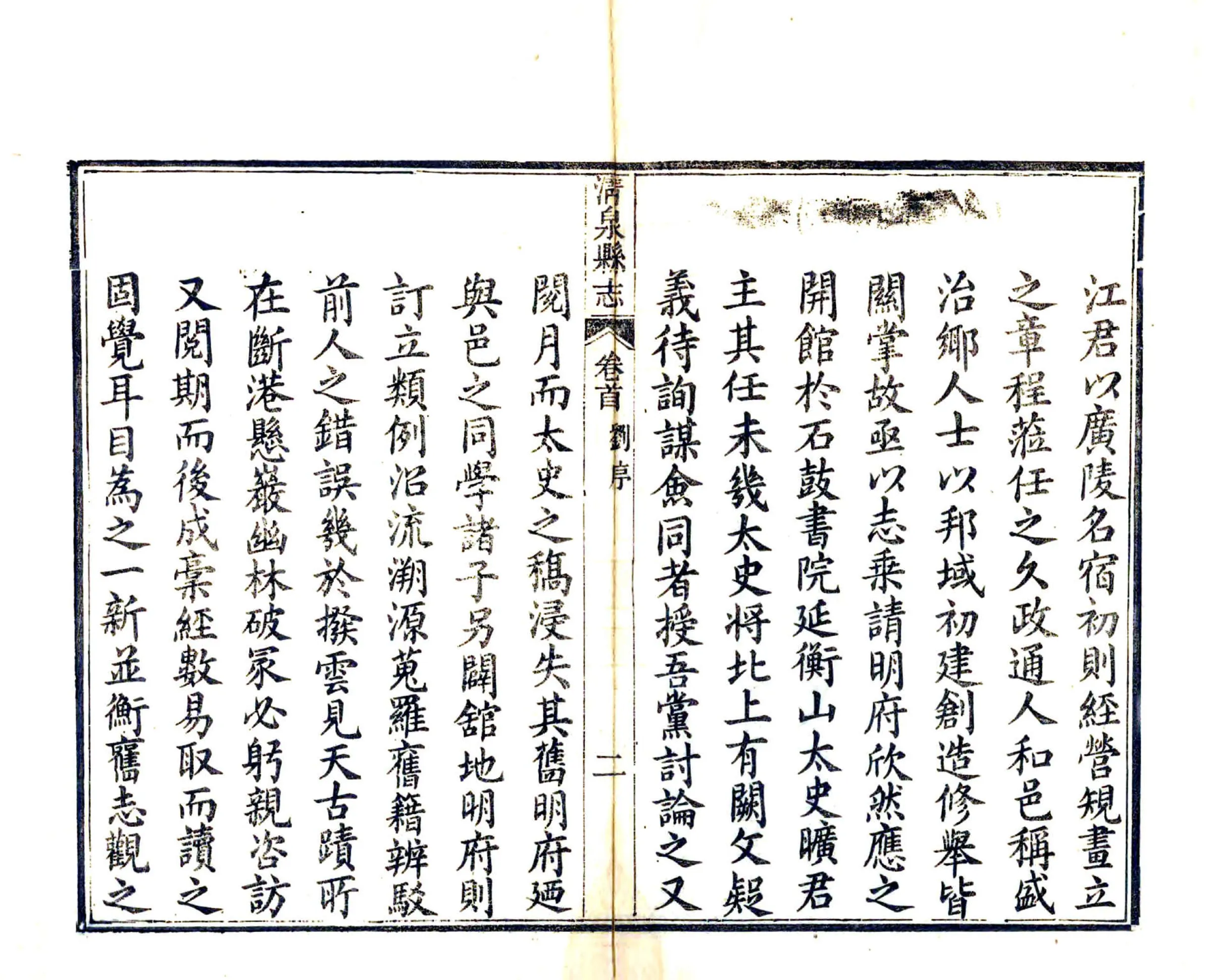 清泉县志（乾隆） 在线预览第4页