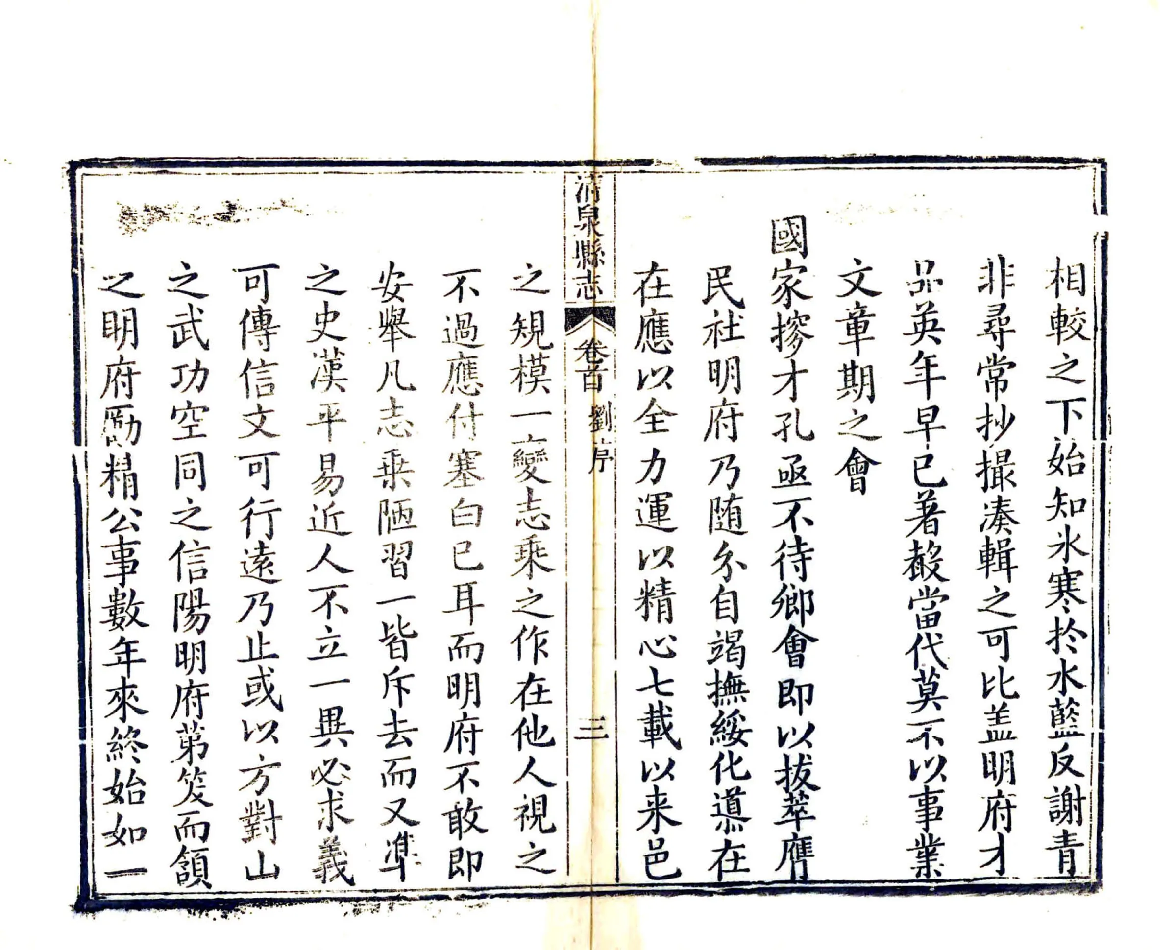 清泉县志（乾隆） 在线预览第5页