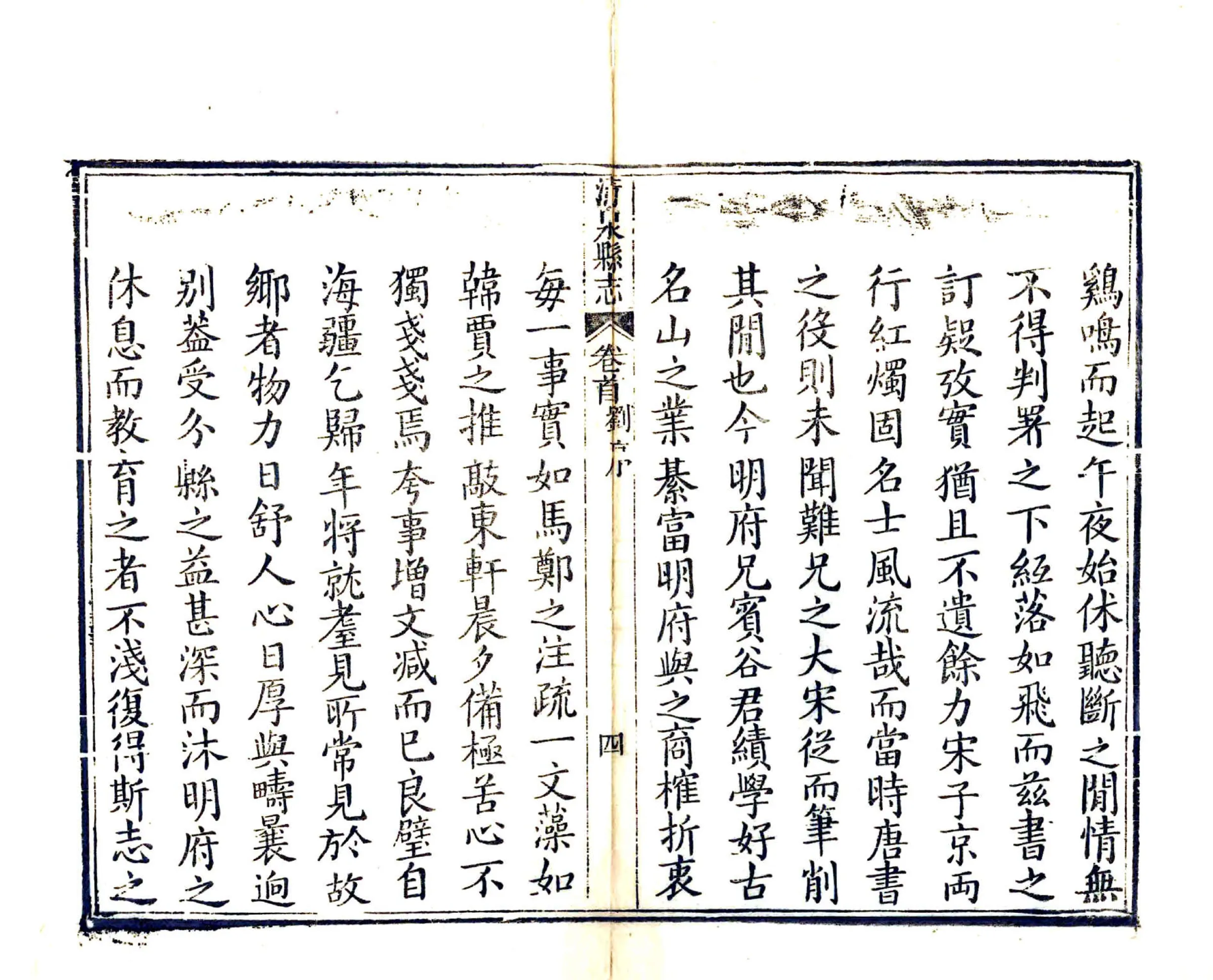 清泉县志（乾隆） 在线预览第6页