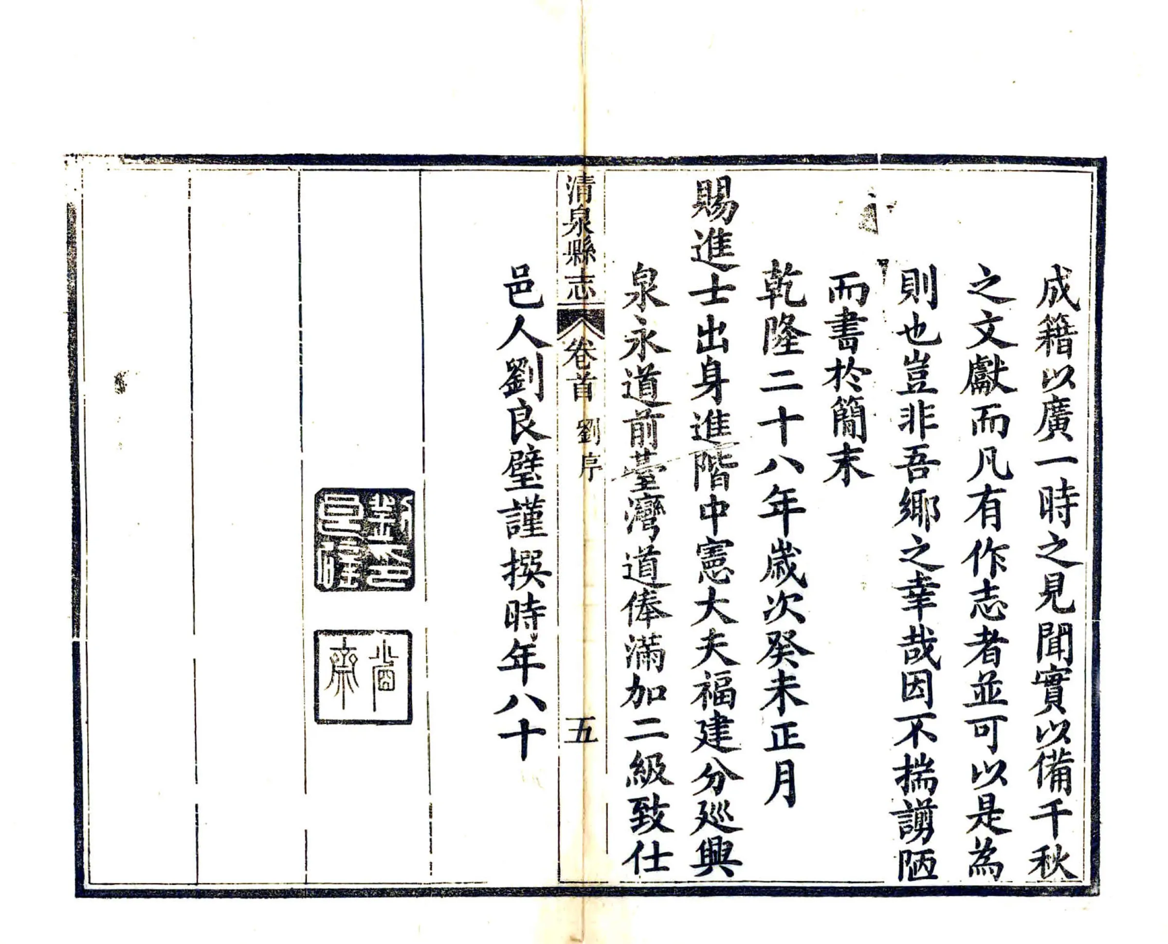清泉县志（乾隆） 在线预览第7页