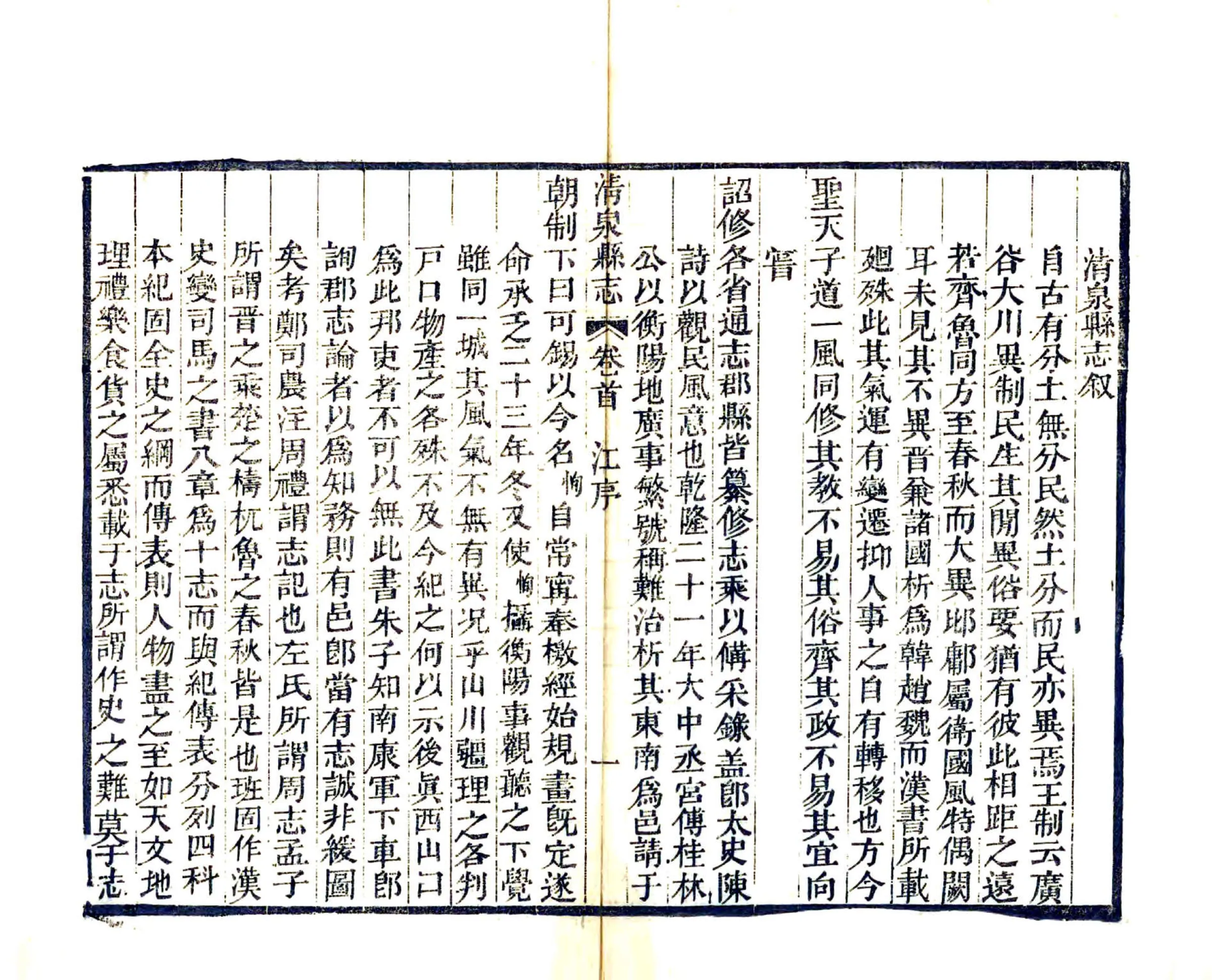清泉县志（乾隆） 在线预览第8页