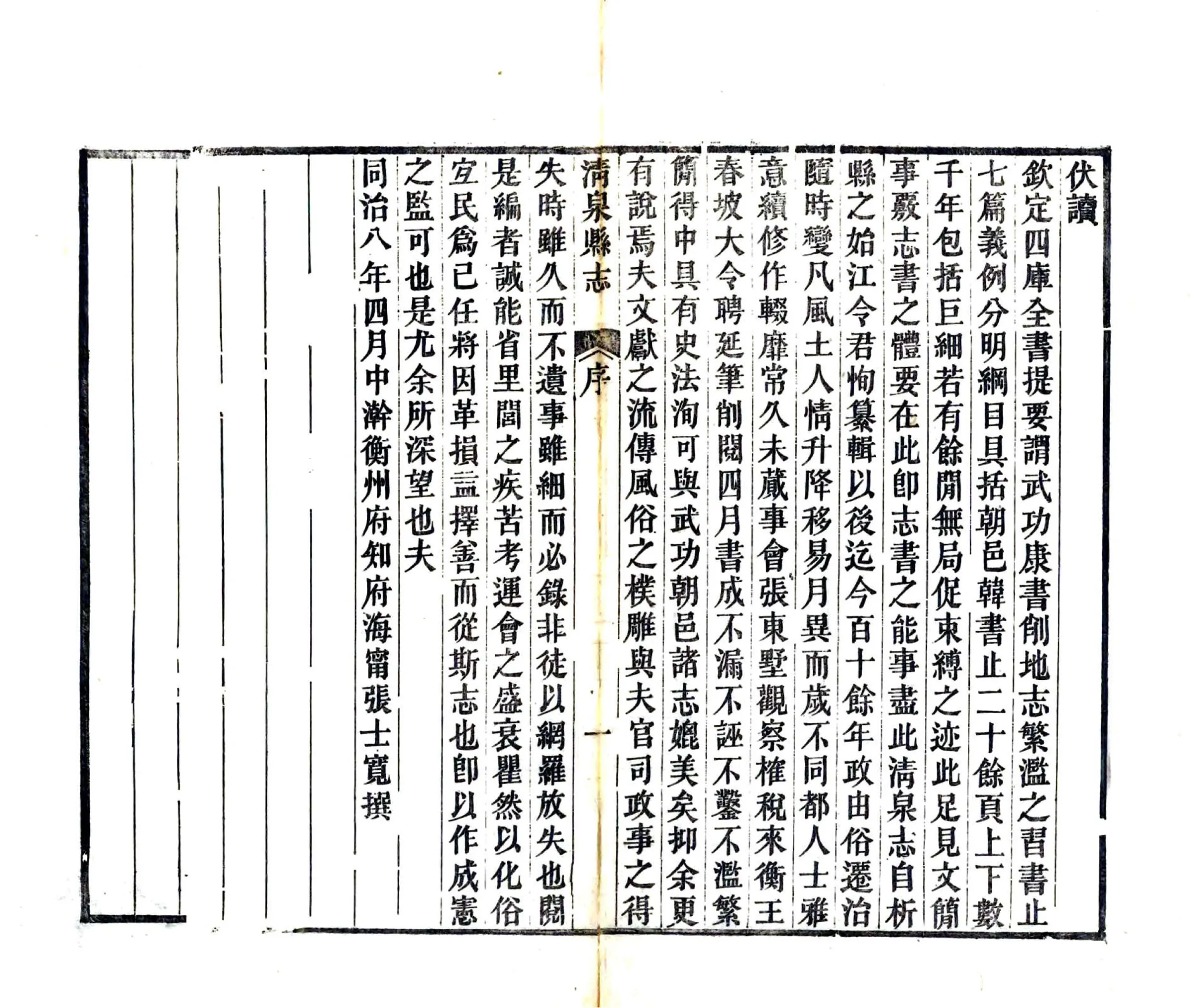 清泉县志（同治） 在线预览第3页