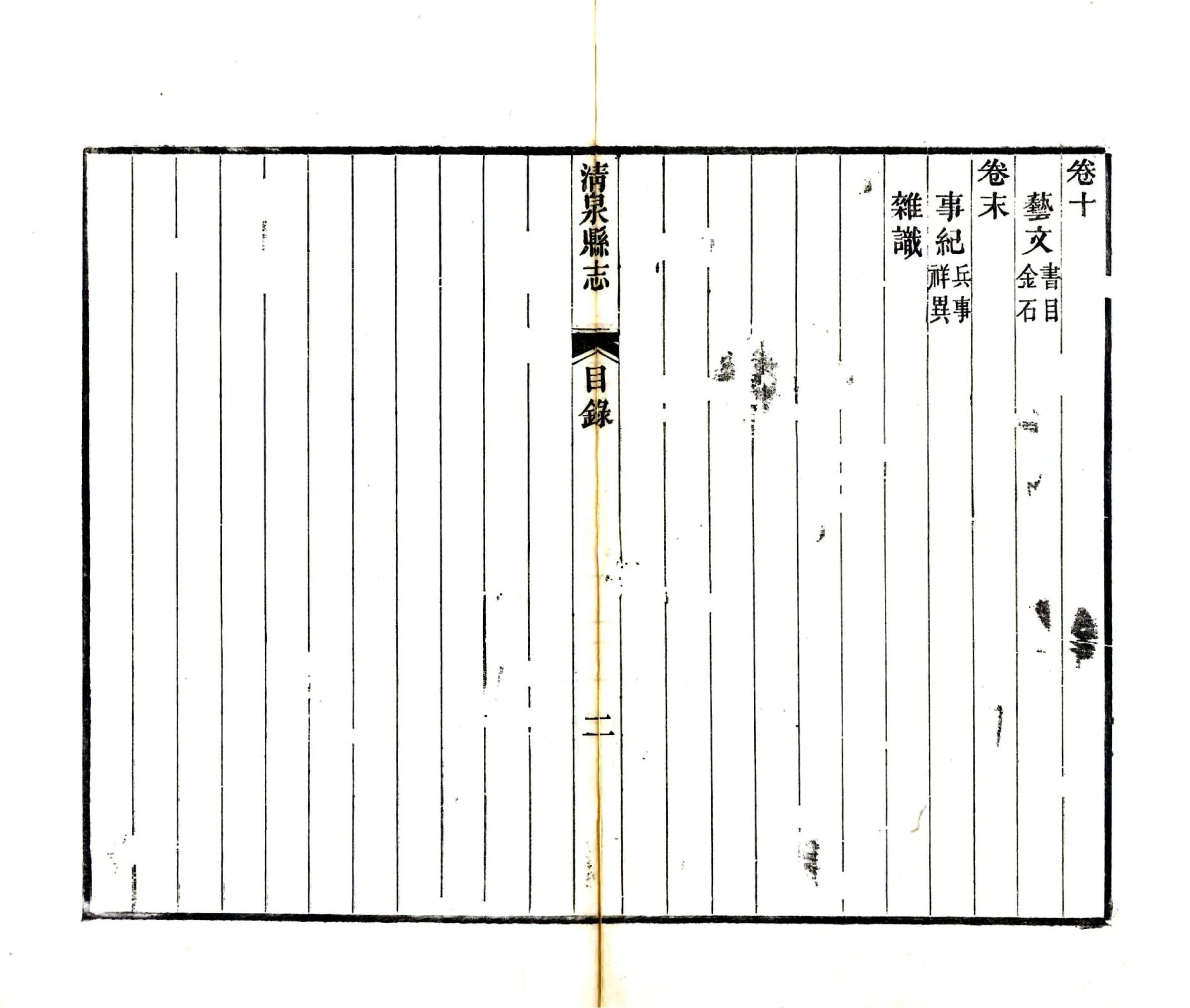 清泉县志（同治） 在线预览第5页