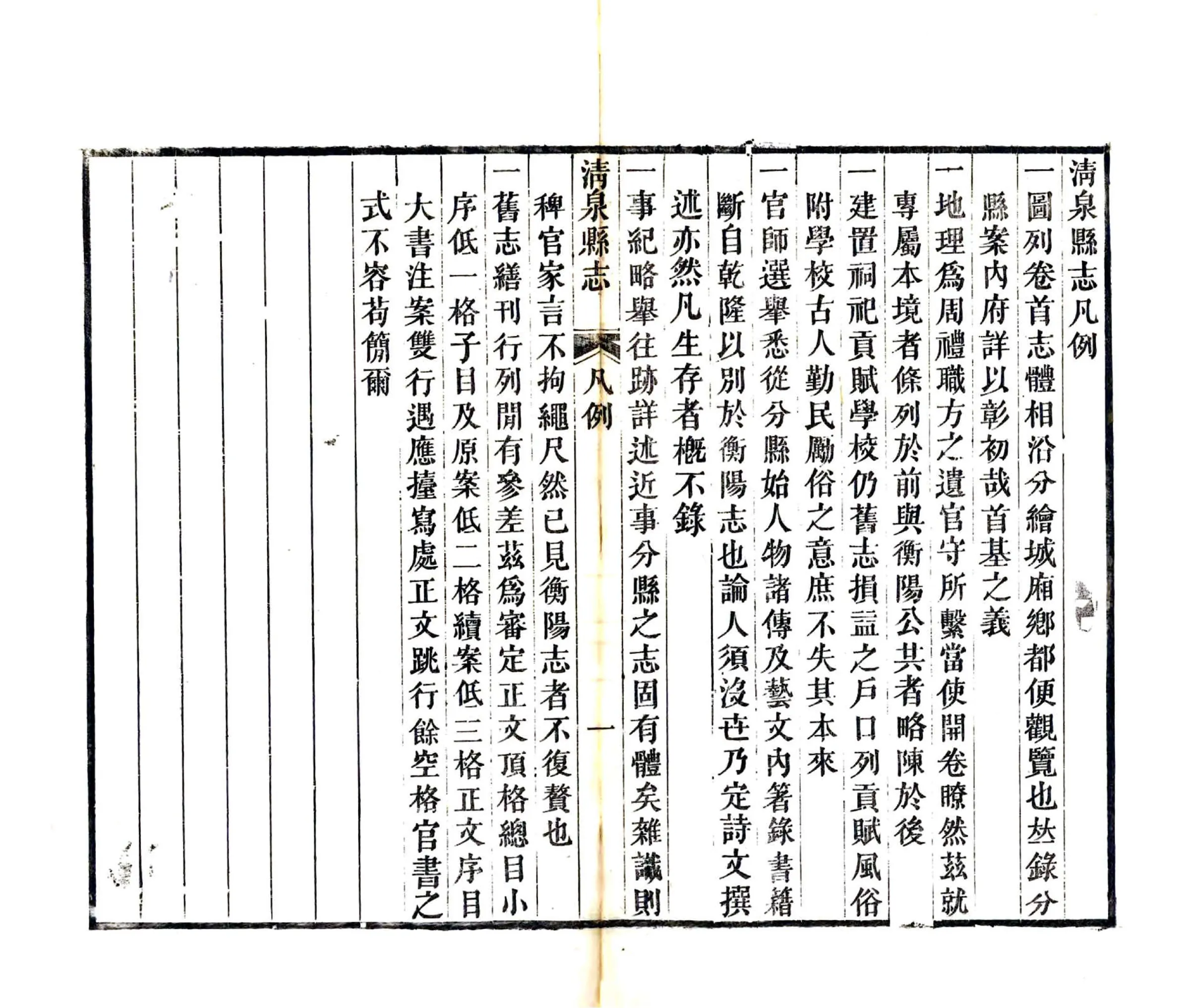 清泉县志（同治） 在线预览第6页