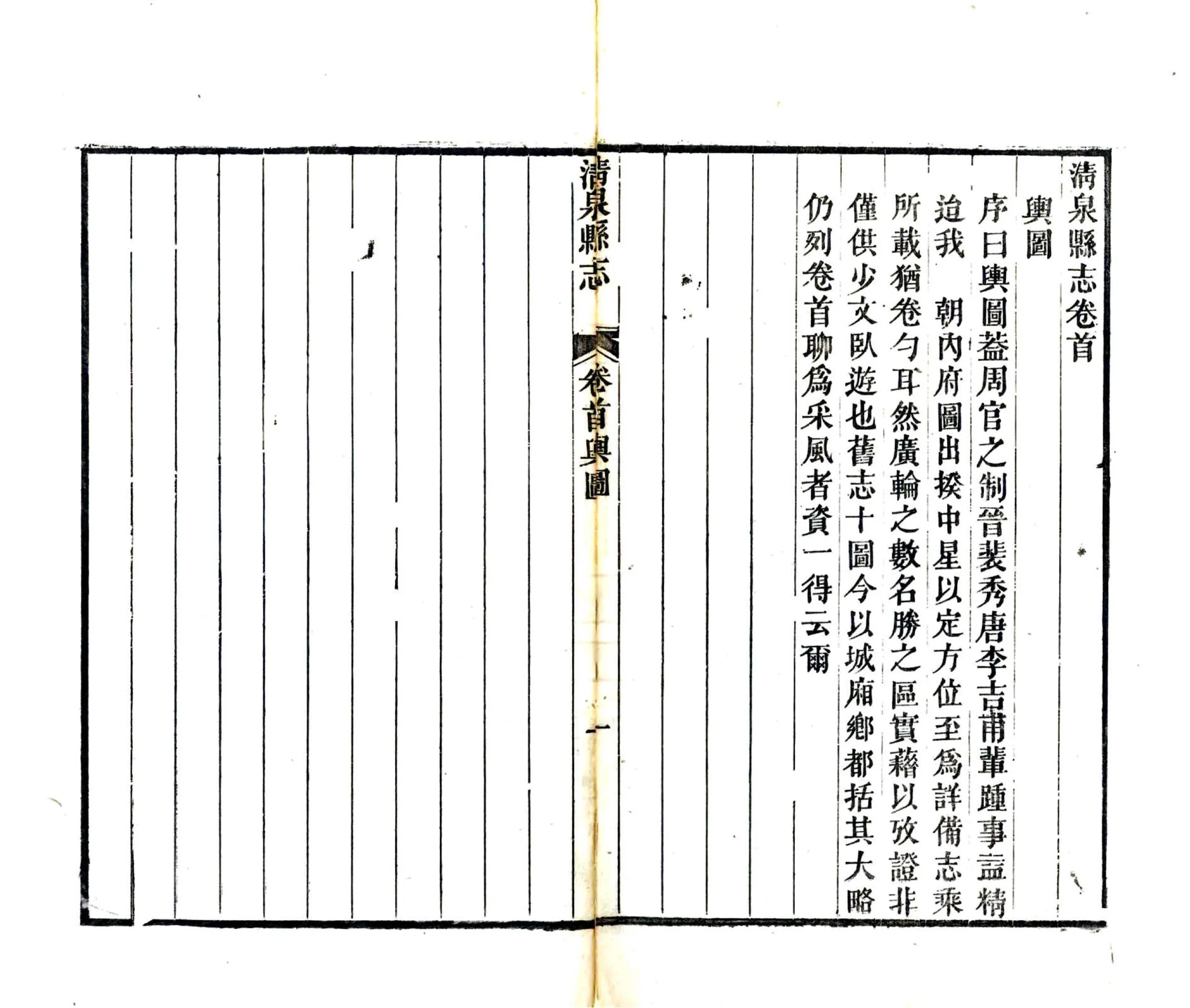 清泉县志（同治） 在线预览第7页