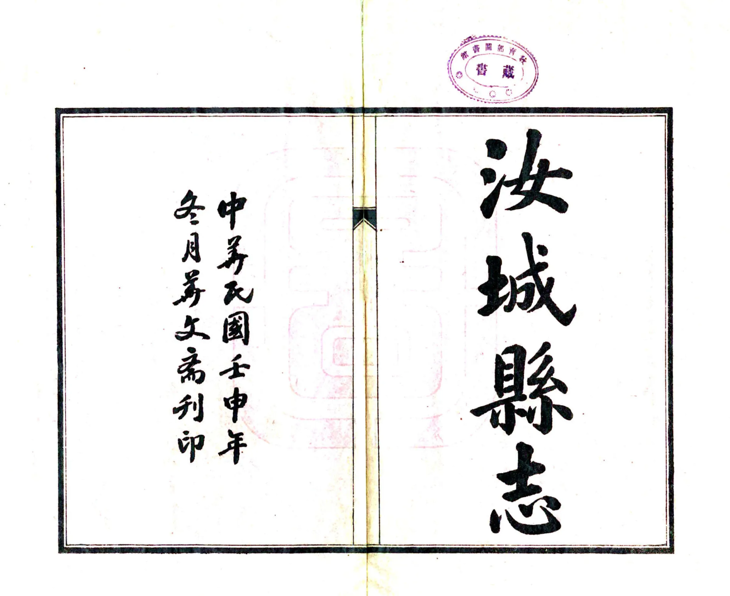 汝城县志（民国） 在线预览第2页