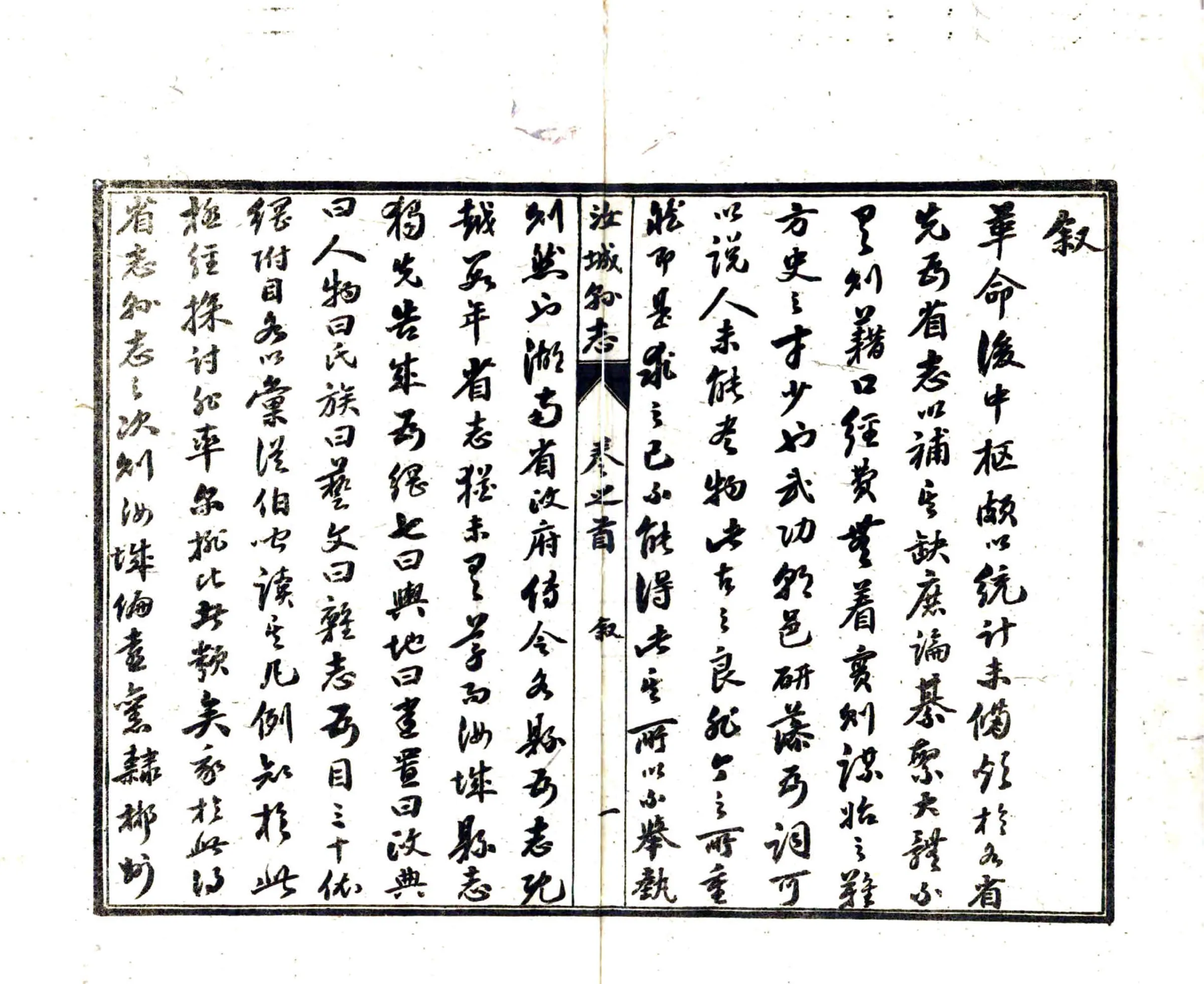 汝城县志（民国） 在线预览第3页
