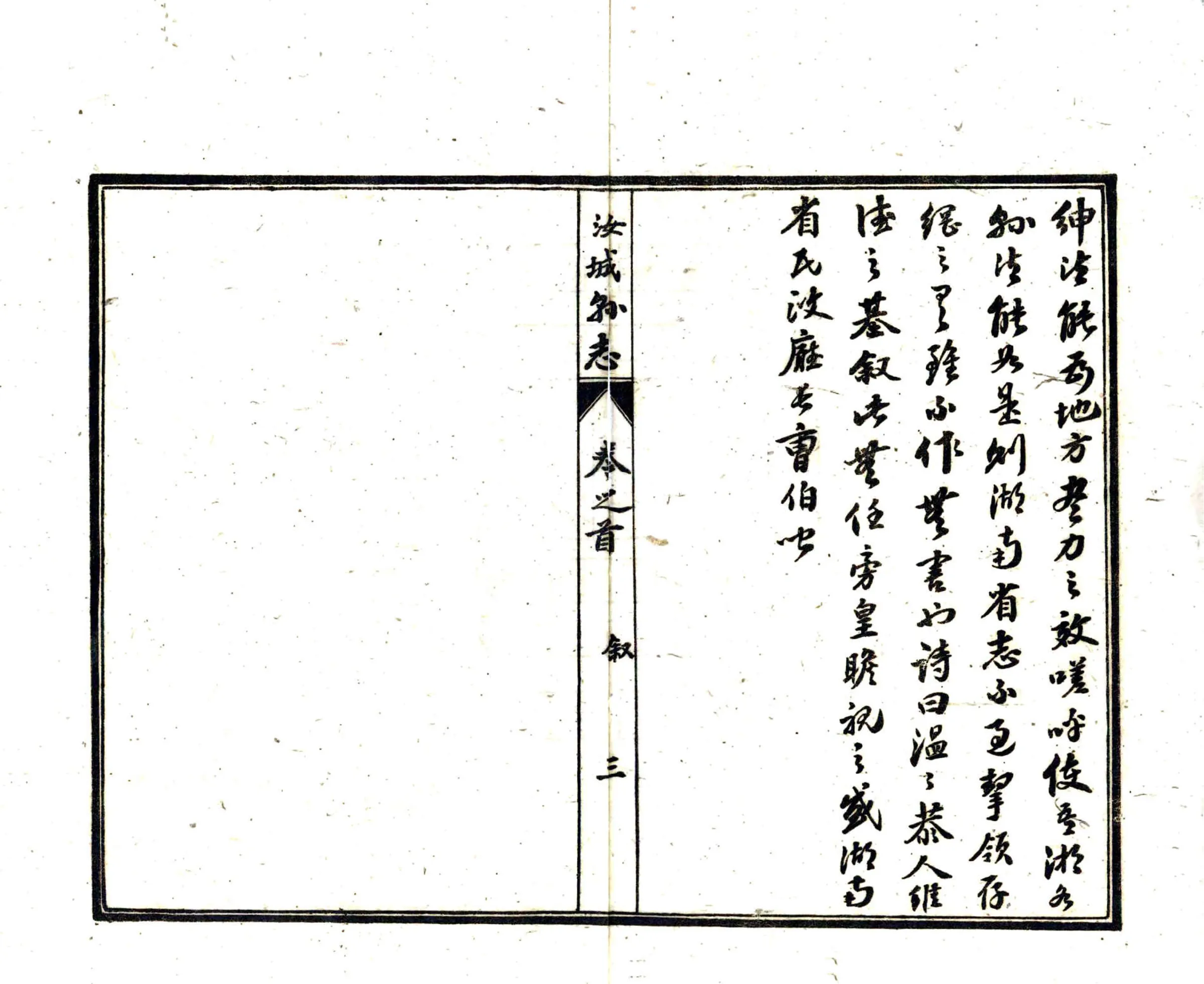 汝城县志（民国） 在线预览第5页