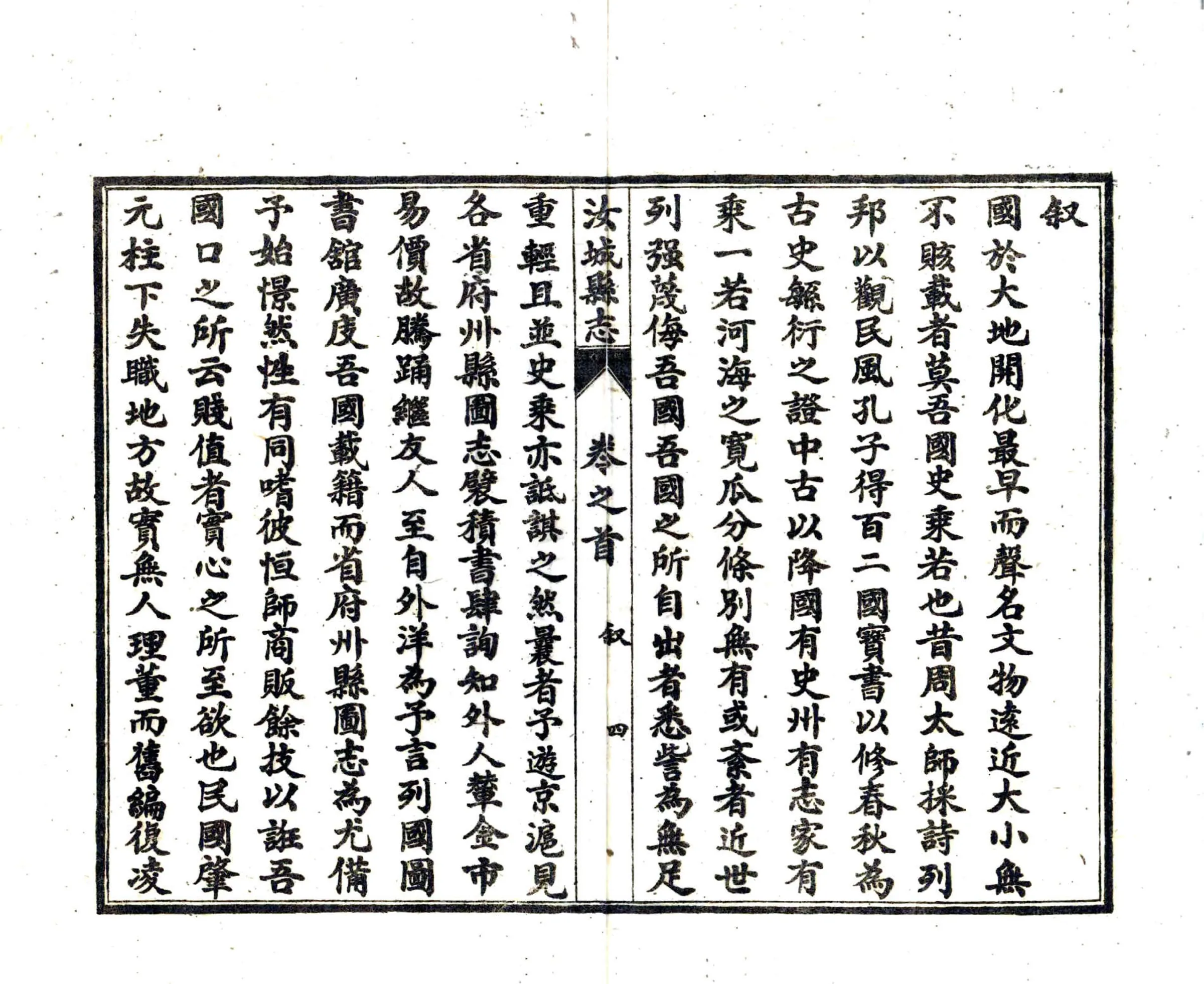 汝城县志（民国） 在线预览第6页