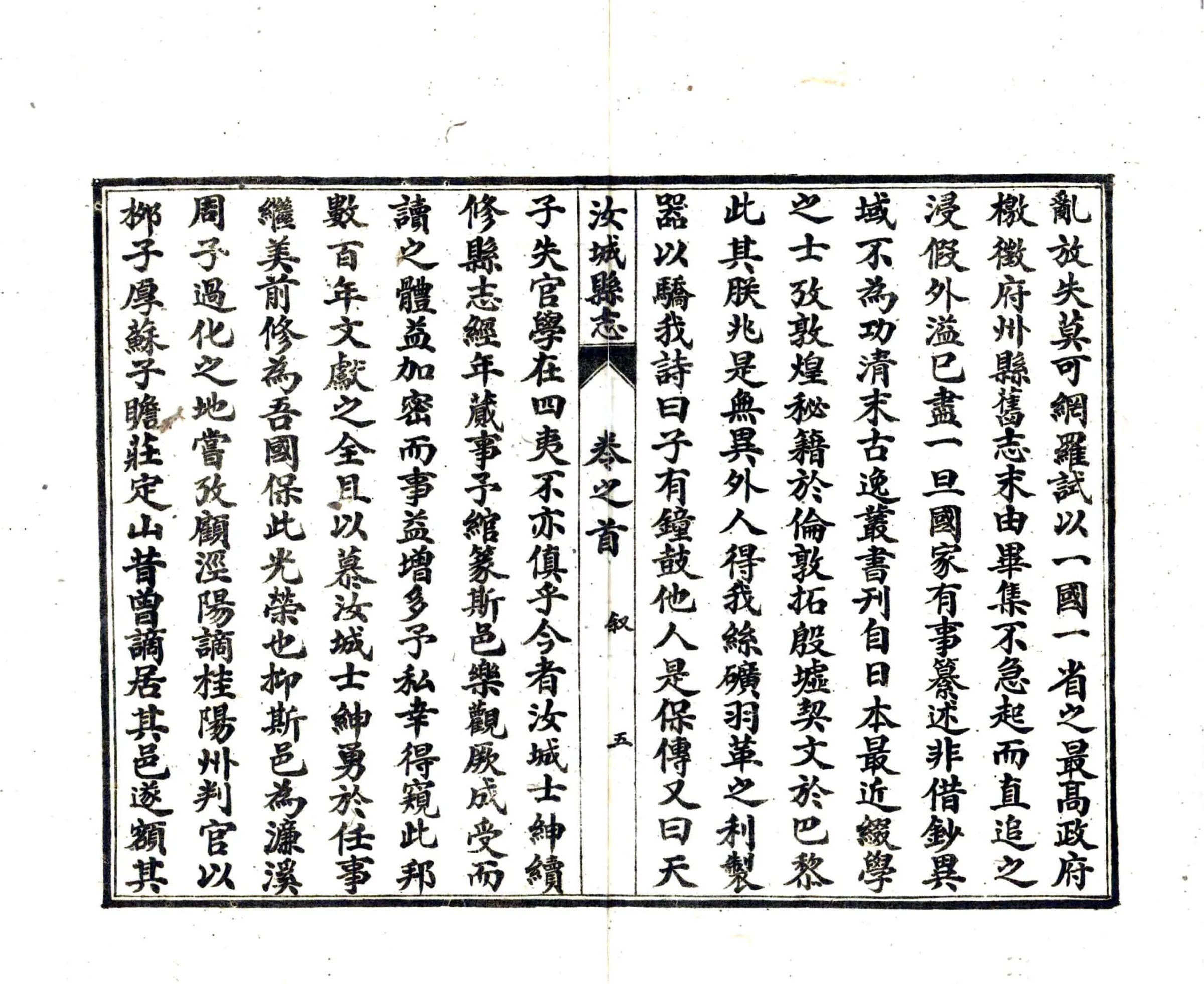 汝城县志（民国） 在线预览第7页
