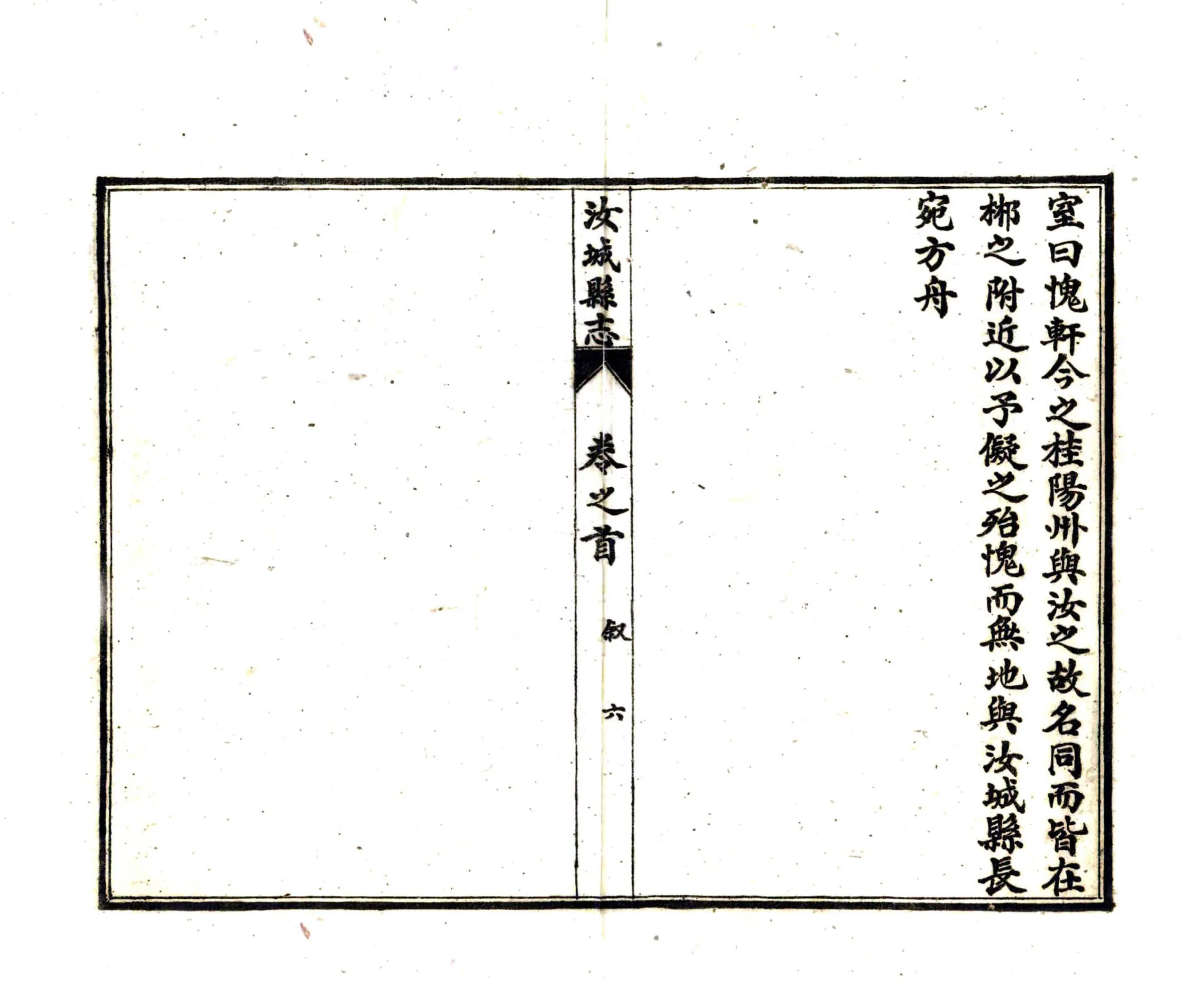 汝城县志（民国） 在线预览第8页