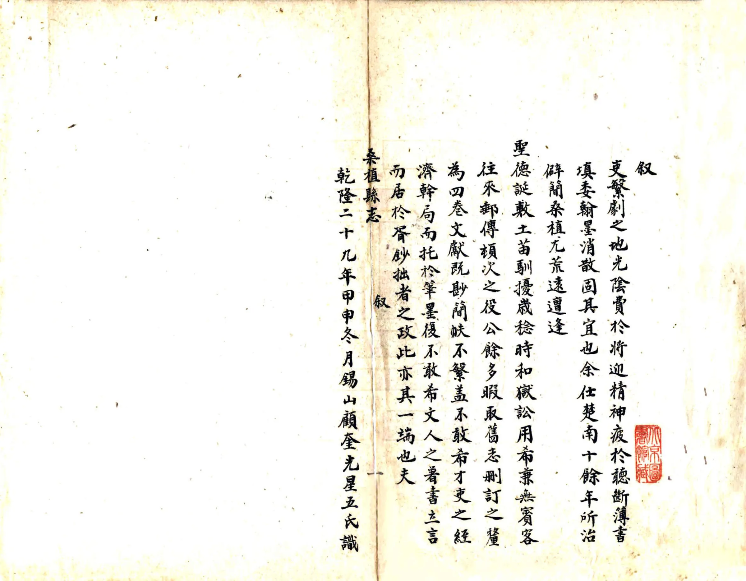 桑植县志（乾隆） 在线预览第2页